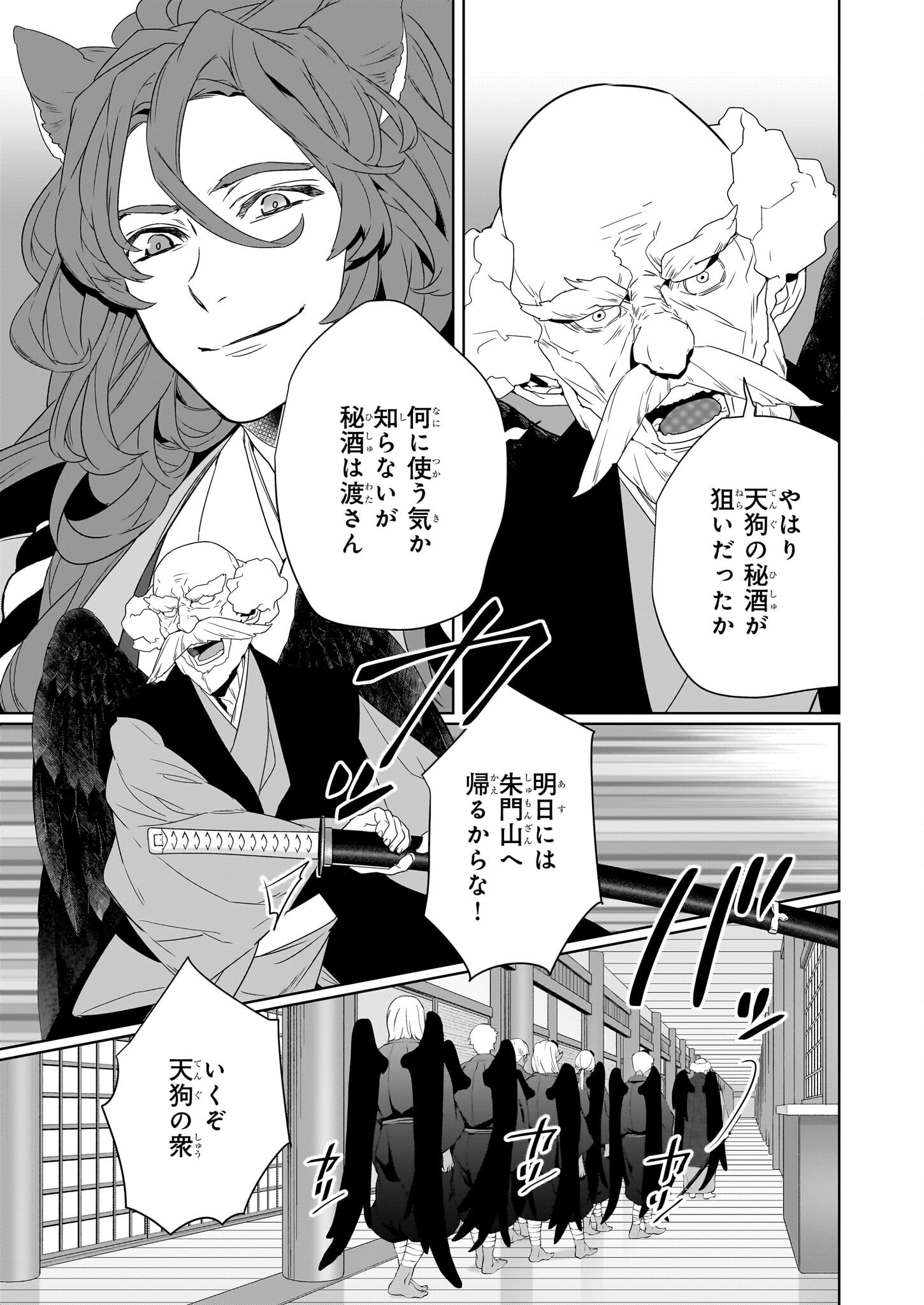 Kakuriyo no Yadomeshi: Ayakashi Oyado ni Yomeiri Shimasu. (TOBA Tsugaru) - Chapter 69 - Page 5