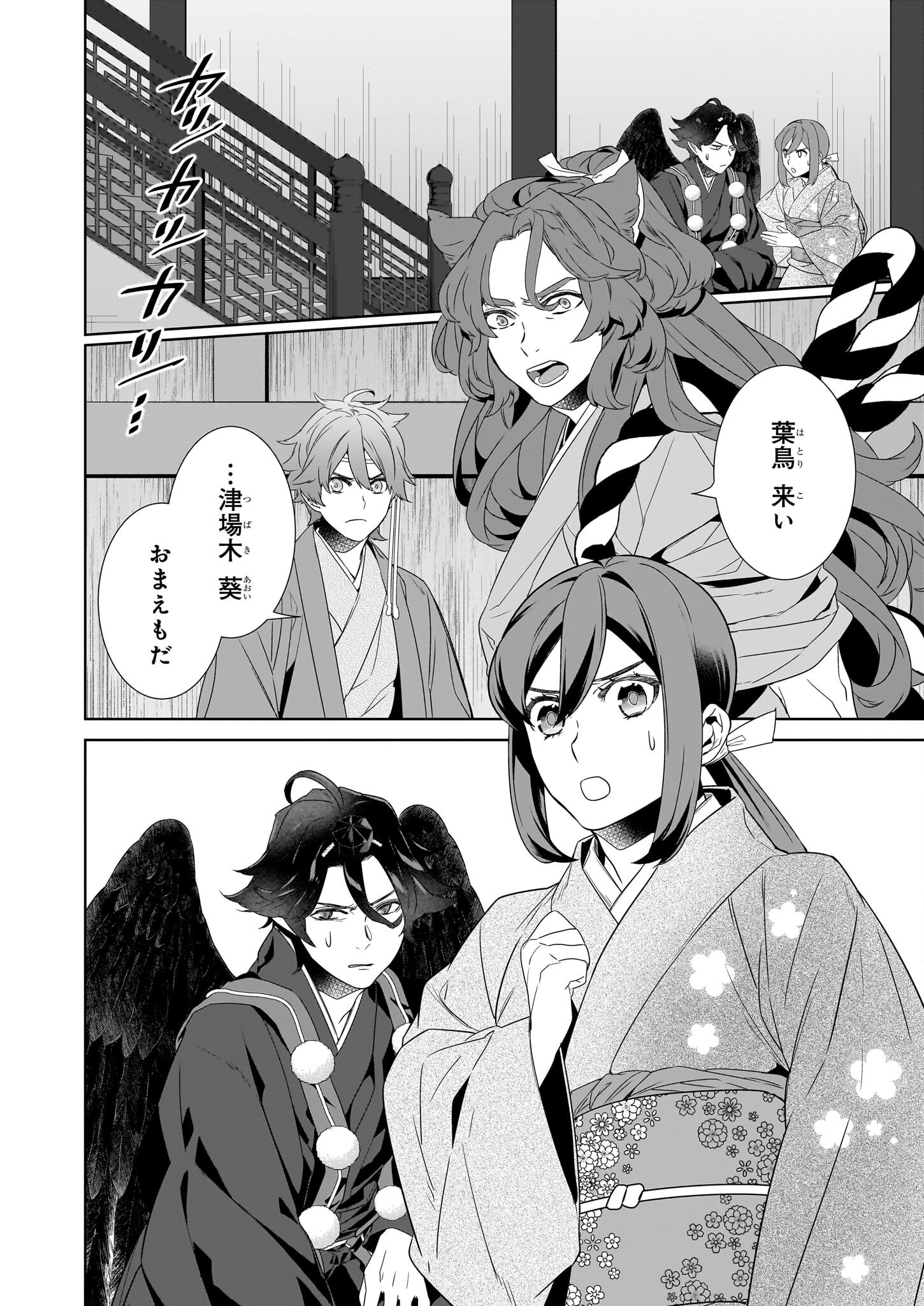 Kakuriyo no Yadomeshi: Ayakashi Oyado ni Yomeiri Shimasu. (TOBA Tsugaru) - Chapter 69 - Page 6