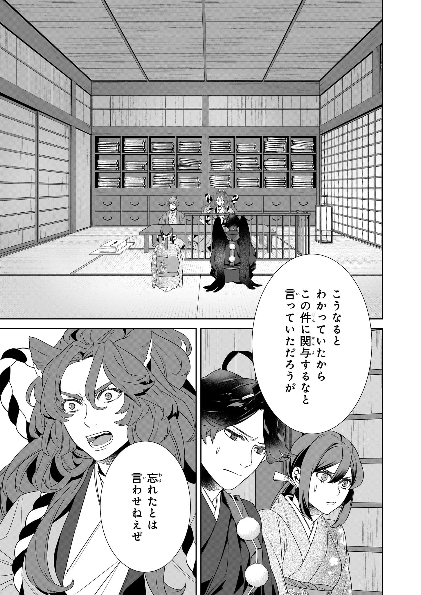 Kakuriyo no Yadomeshi: Ayakashi Oyado ni Yomeiri Shimasu. (TOBA Tsugaru) - Chapter 69 - Page 7