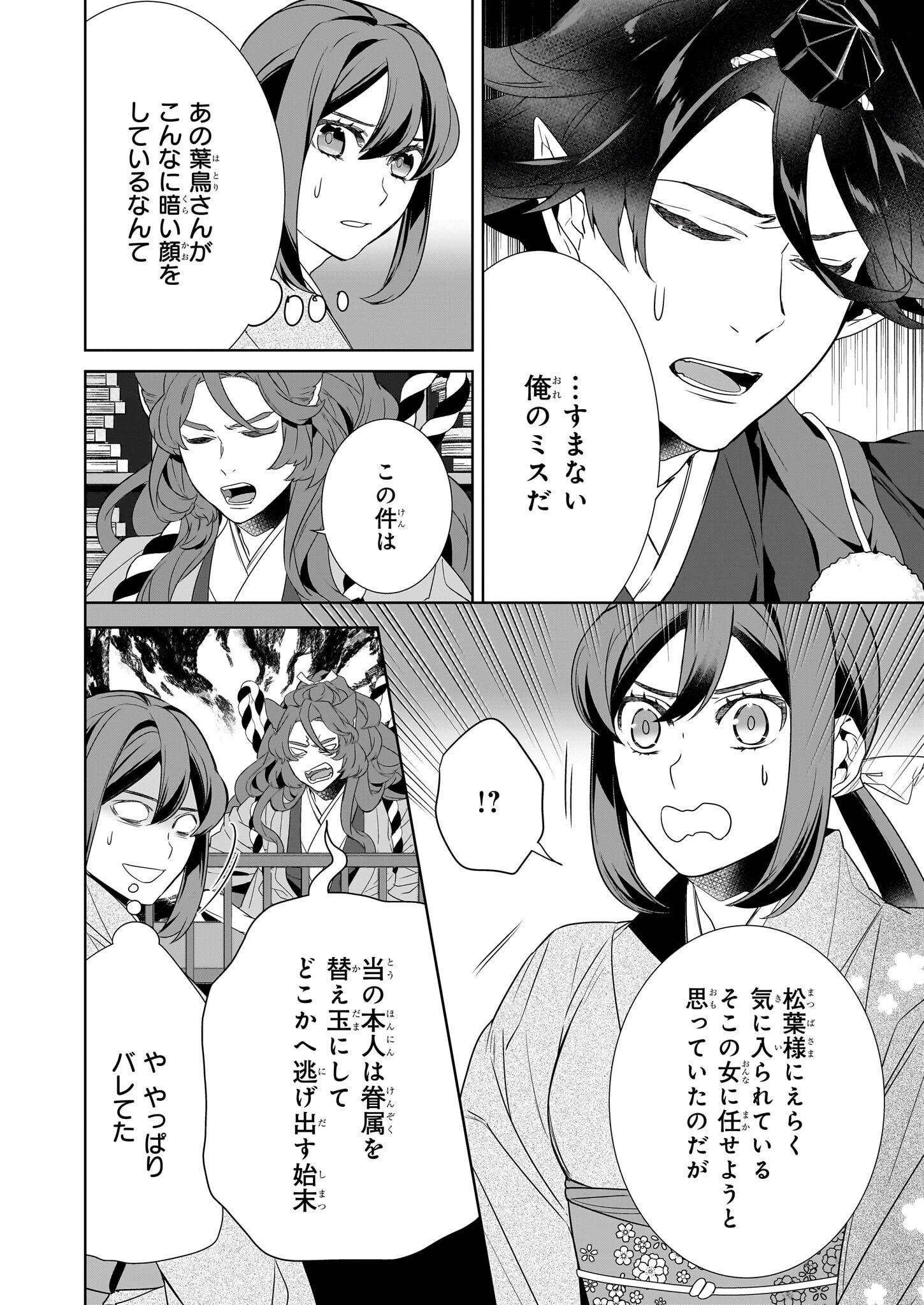 Kakuriyo no Yadomeshi: Ayakashi Oyado ni Yomeiri Shimasu. (TOBA Tsugaru) - Chapter 69 - Page 8