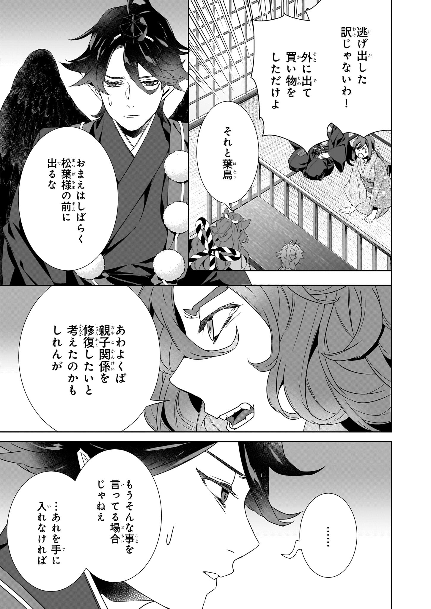 Kakuriyo no Yadomeshi: Ayakashi Oyado ni Yomeiri Shimasu. (TOBA Tsugaru) - Chapter 69 - Page 9