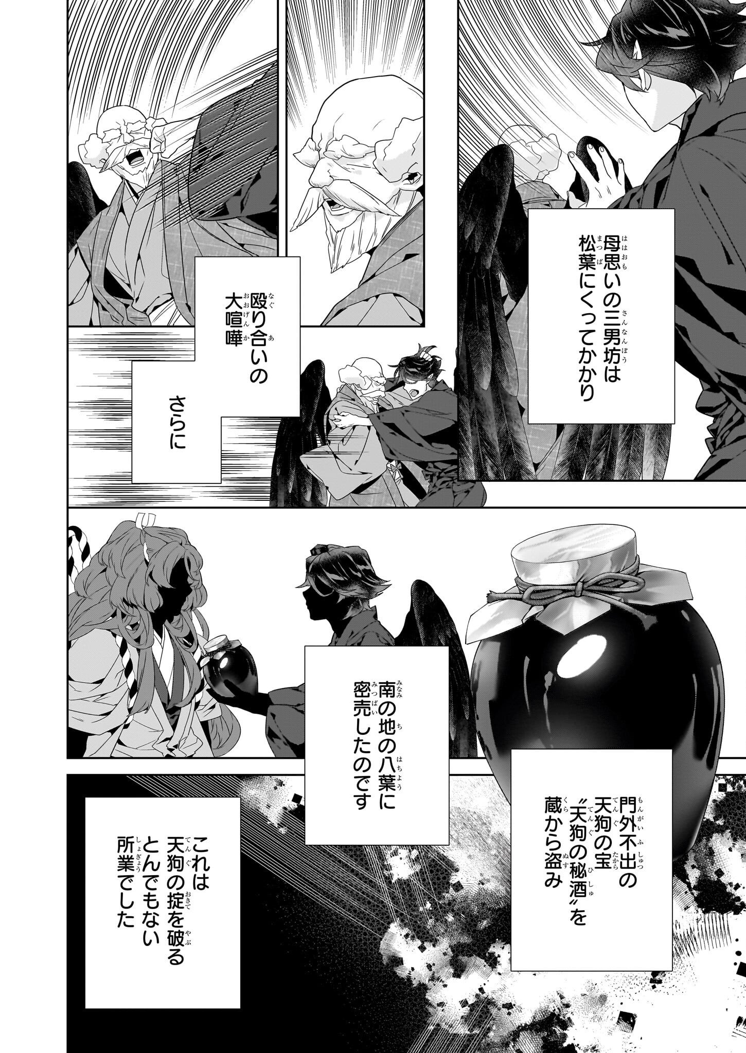 Kakuriyo no Yadomeshi: Ayakashi Oyado ni Yomeiri Shimasu. (TOBA Tsugaru) - Chapter 70 - Page 10