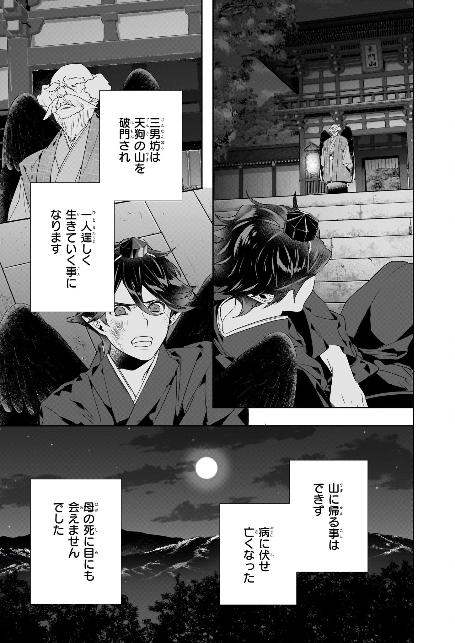 Kakuriyo no Yadomeshi: Ayakashi Oyado ni Yomeiri Shimasu. (TOBA Tsugaru) - Chapter 70 - Page 11