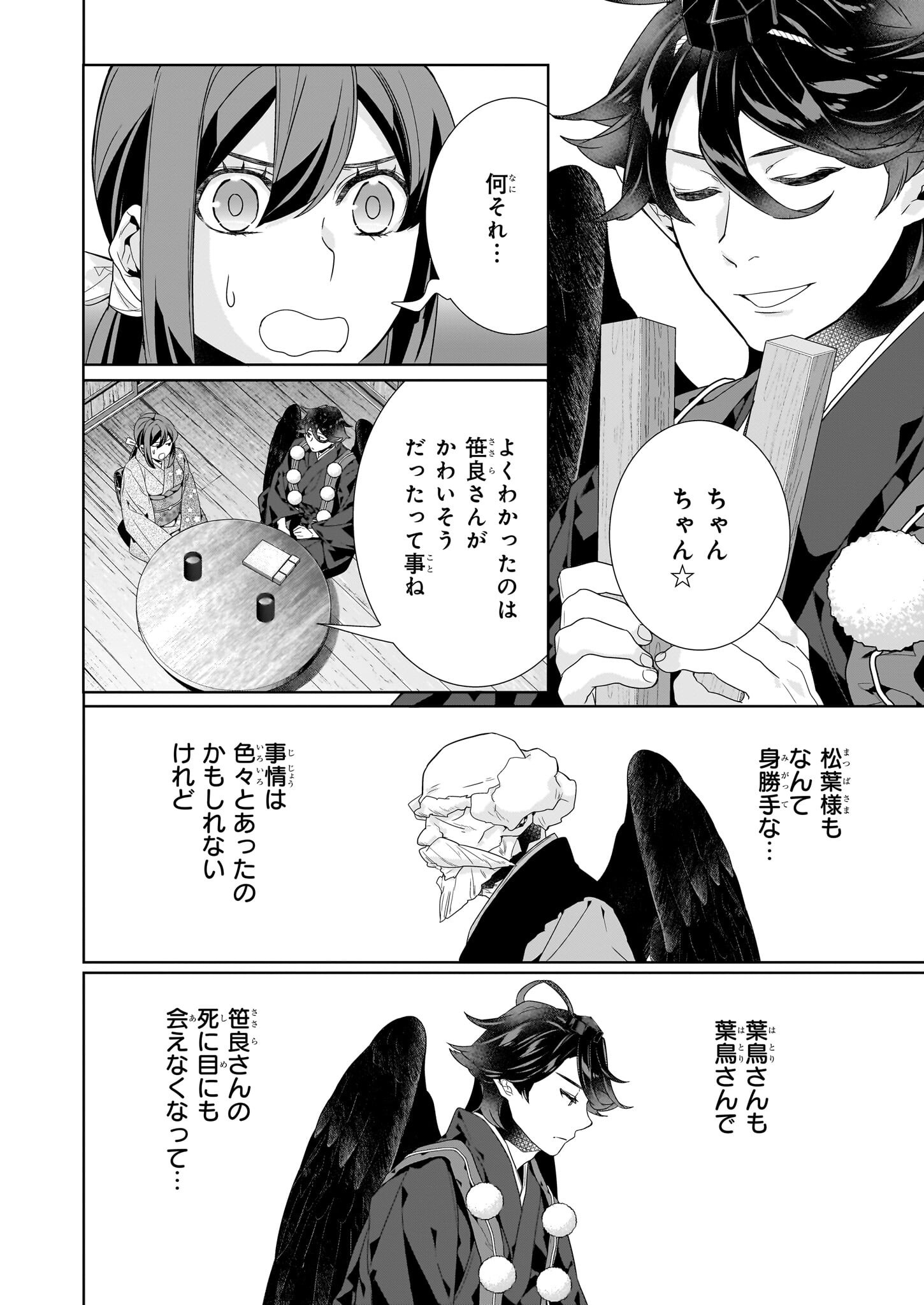 Kakuriyo no Yadomeshi: Ayakashi Oyado ni Yomeiri Shimasu. (TOBA Tsugaru) - Chapter 70 - Page 12