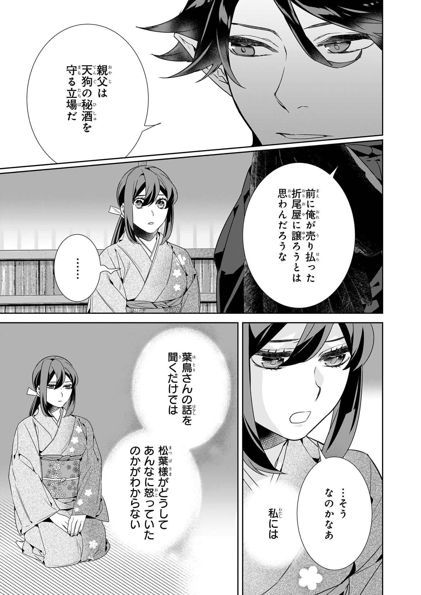 Kakuriyo no Yadomeshi: Ayakashi Oyado ni Yomeiri Shimasu. (TOBA Tsugaru) - Chapter 70 - Page 13