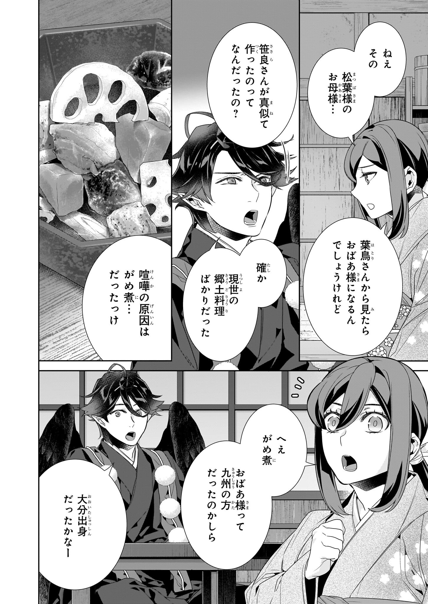 Kakuriyo no Yadomeshi: Ayakashi Oyado ni Yomeiri Shimasu. (TOBA Tsugaru) - Chapter 70 - Page 14