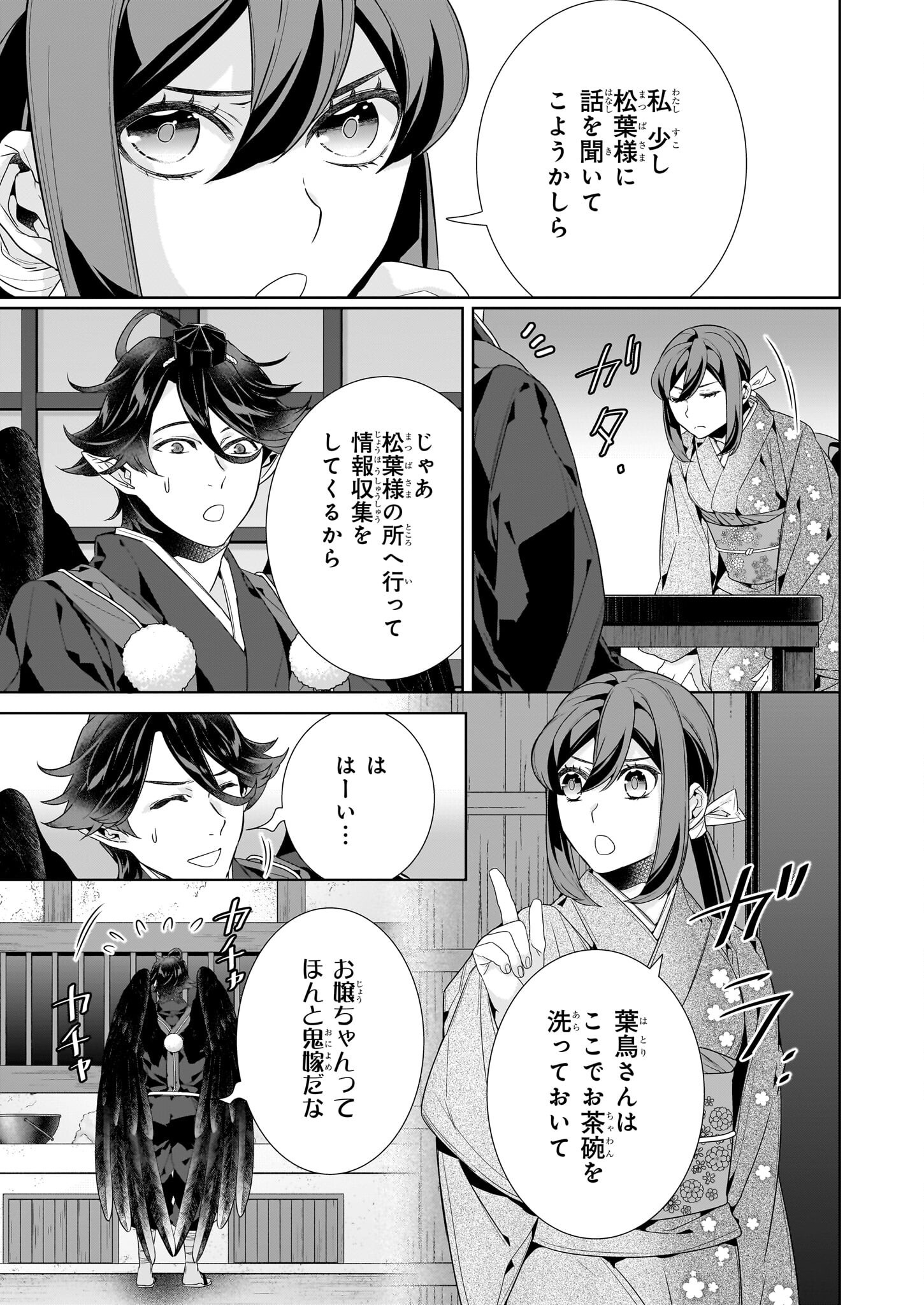 Kakuriyo no Yadomeshi: Ayakashi Oyado ni Yomeiri Shimasu. (TOBA Tsugaru) - Chapter 70 - Page 15