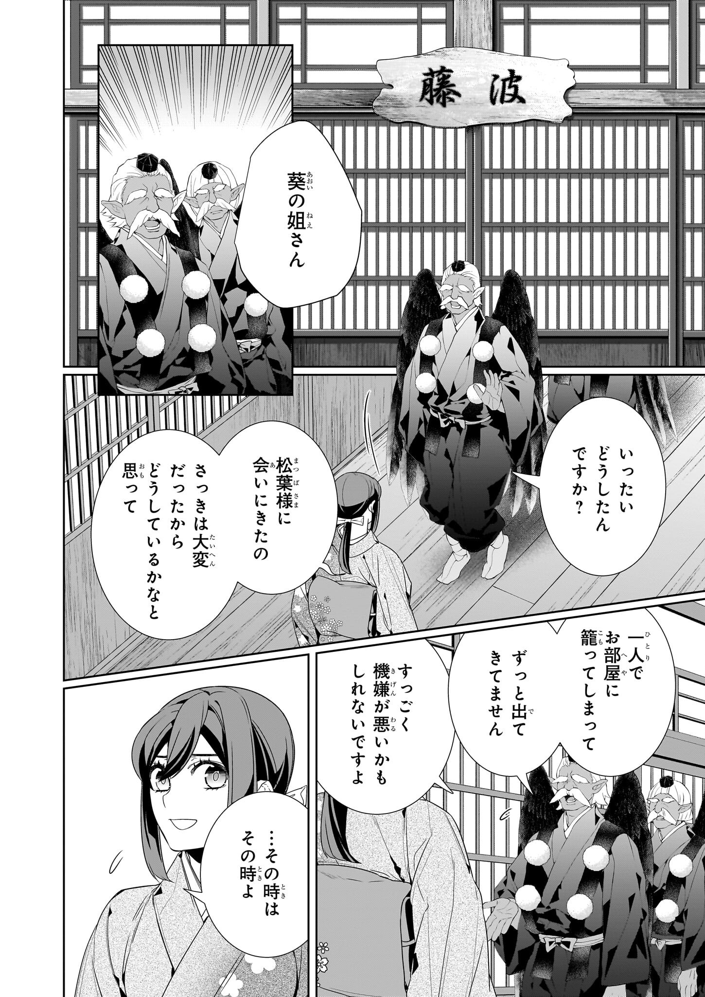 Kakuriyo no Yadomeshi: Ayakashi Oyado ni Yomeiri Shimasu. (TOBA Tsugaru) - Chapter 70 - Page 16