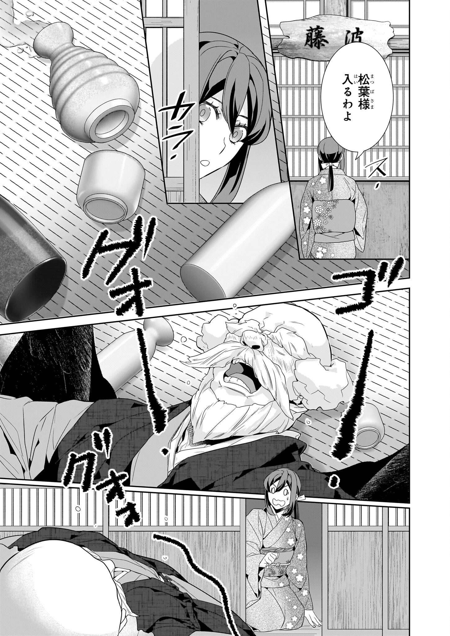 Kakuriyo no Yadomeshi: Ayakashi Oyado ni Yomeiri Shimasu. (TOBA Tsugaru) - Chapter 70 - Page 17