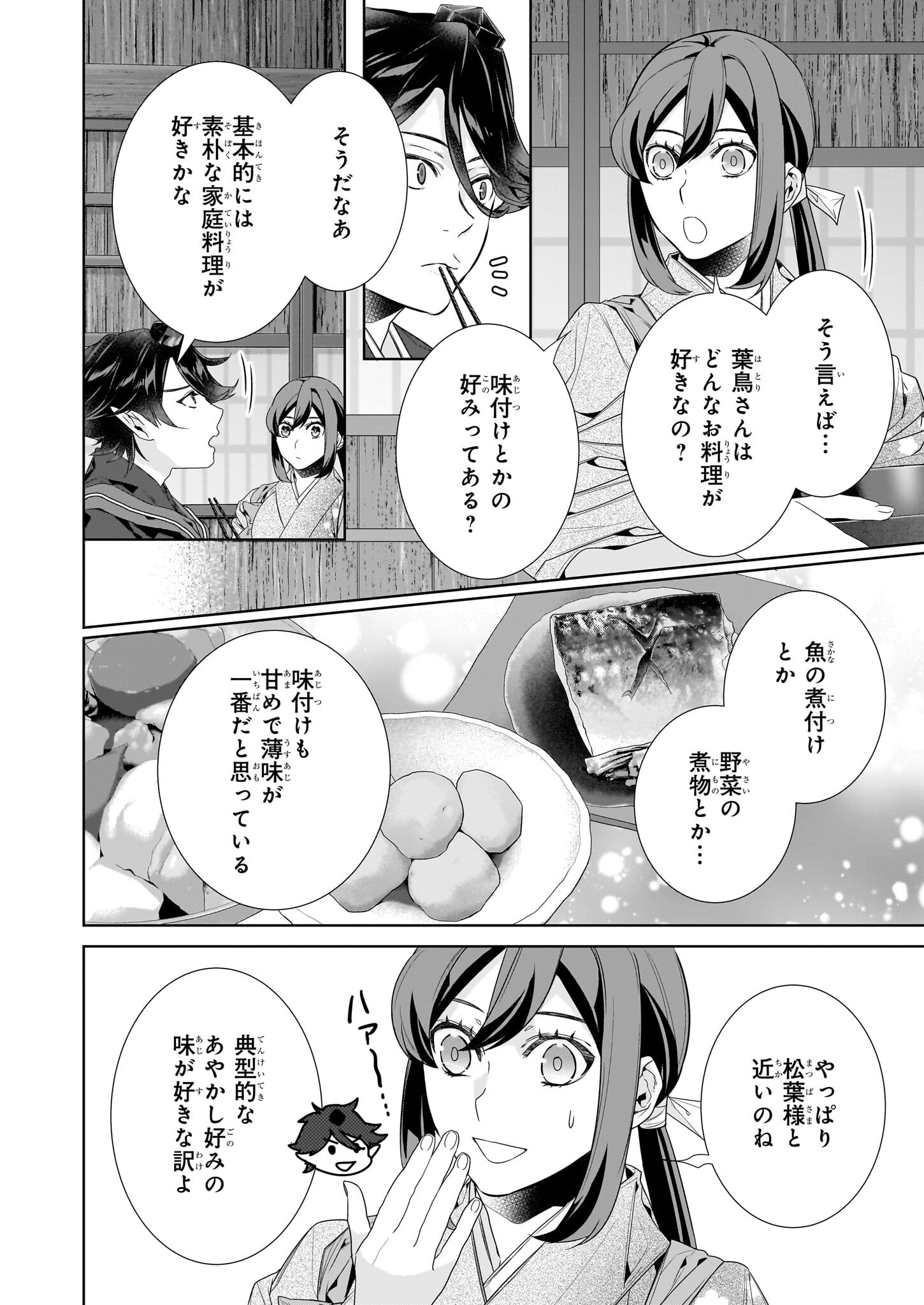 Kakuriyo no Yadomeshi: Ayakashi Oyado ni Yomeiri Shimasu. (TOBA Tsugaru) - Chapter 70 - Page 2