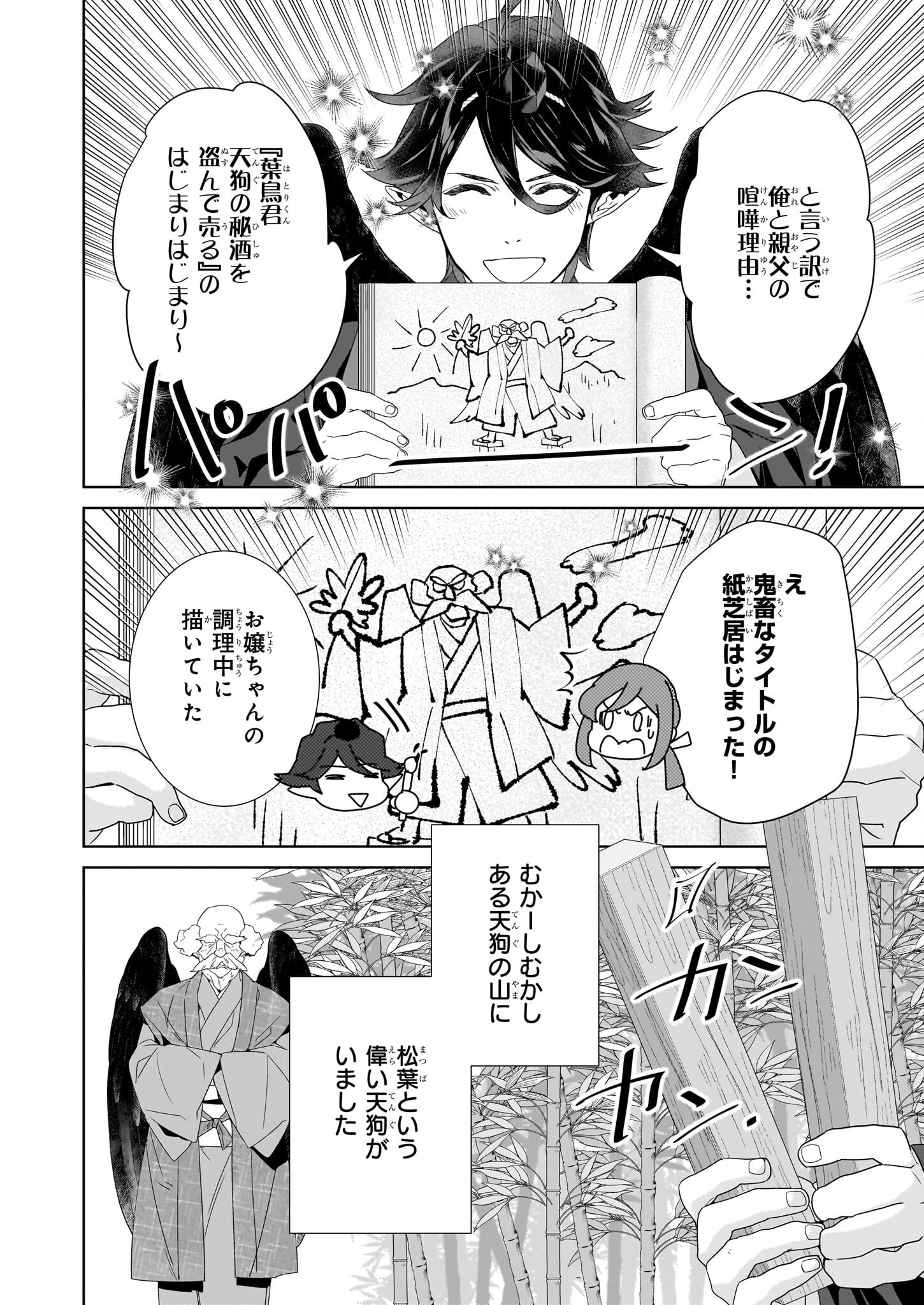 Kakuriyo no Yadomeshi: Ayakashi Oyado ni Yomeiri Shimasu. (TOBA Tsugaru) - Chapter 70 - Page 6