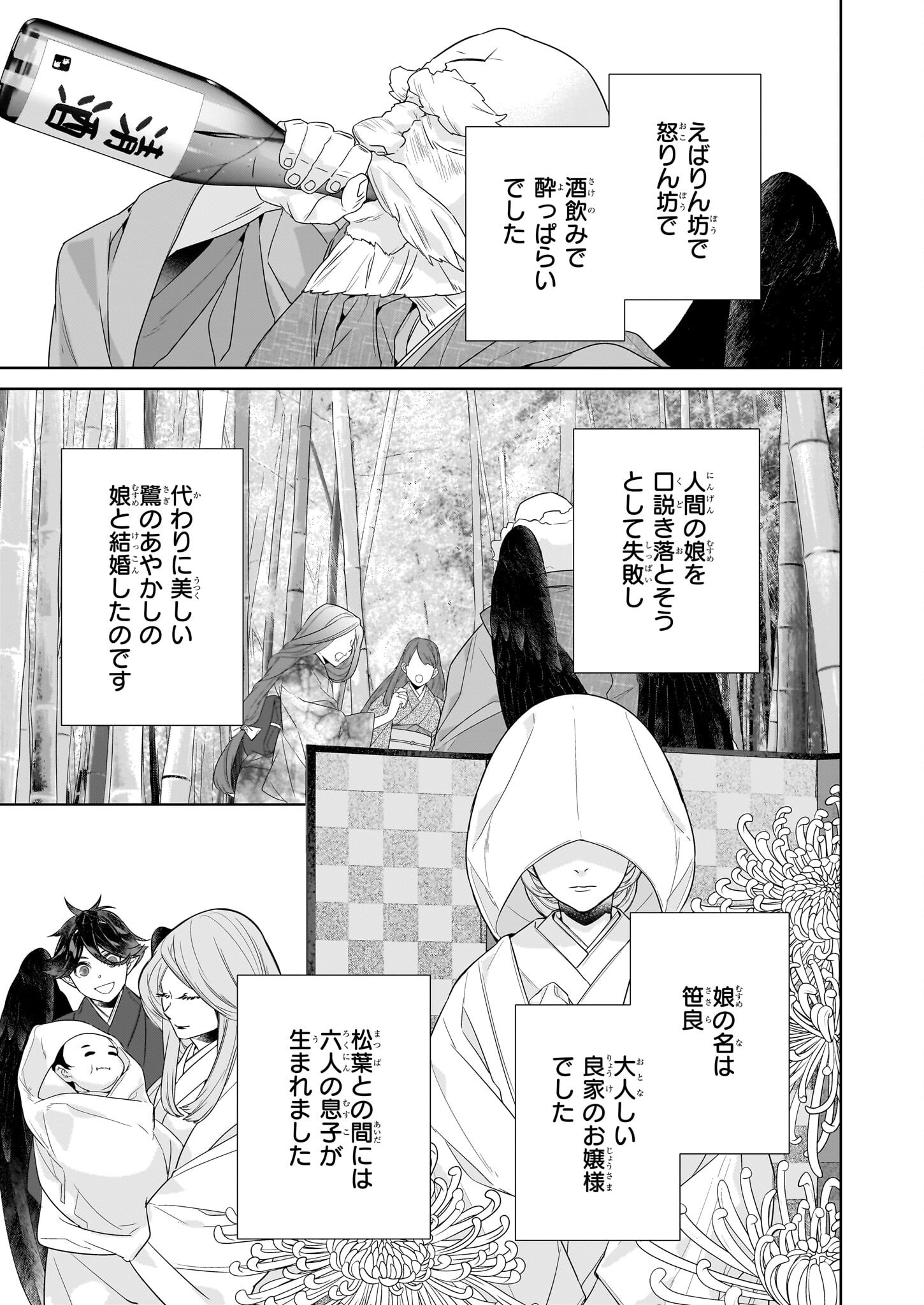 Kakuriyo no Yadomeshi: Ayakashi Oyado ni Yomeiri Shimasu. (TOBA Tsugaru) - Chapter 70 - Page 7