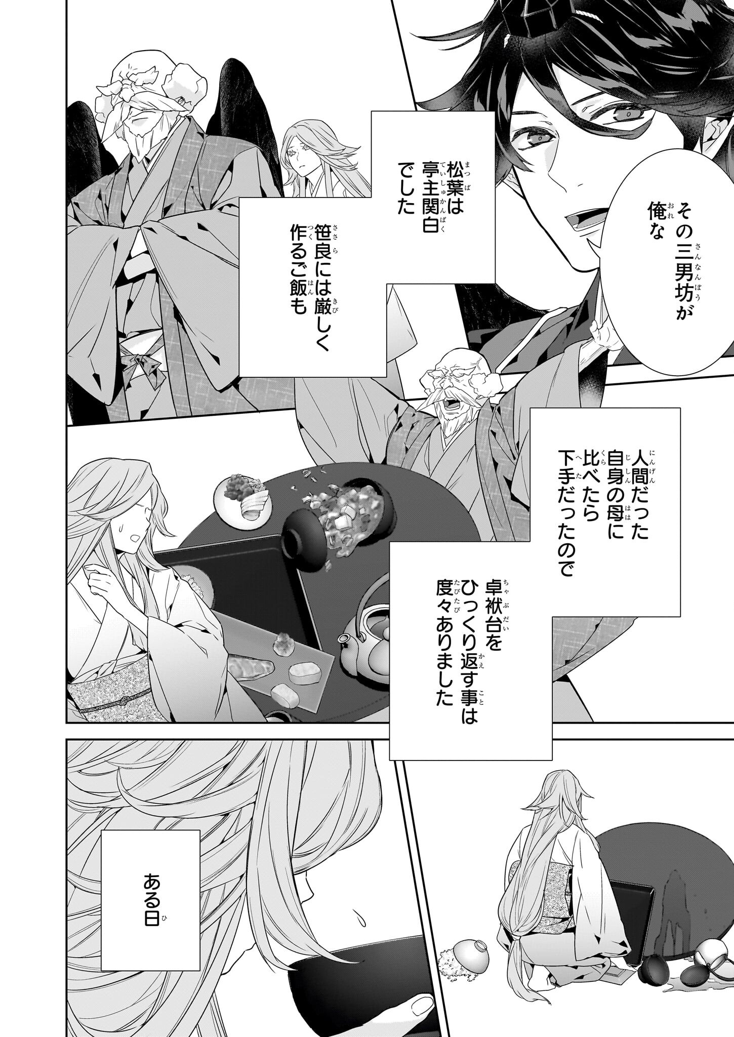 Kakuriyo no Yadomeshi: Ayakashi Oyado ni Yomeiri Shimasu. (TOBA Tsugaru) - Chapter 70 - Page 8