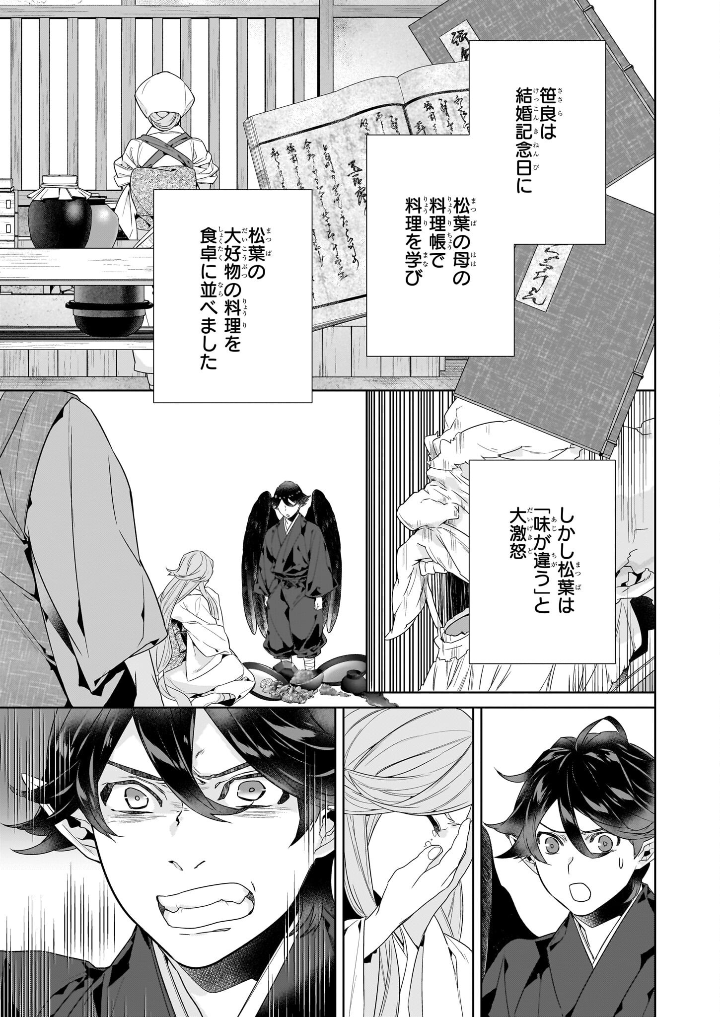 Kakuriyo no Yadomeshi: Ayakashi Oyado ni Yomeiri Shimasu. (TOBA Tsugaru) - Chapter 70 - Page 9