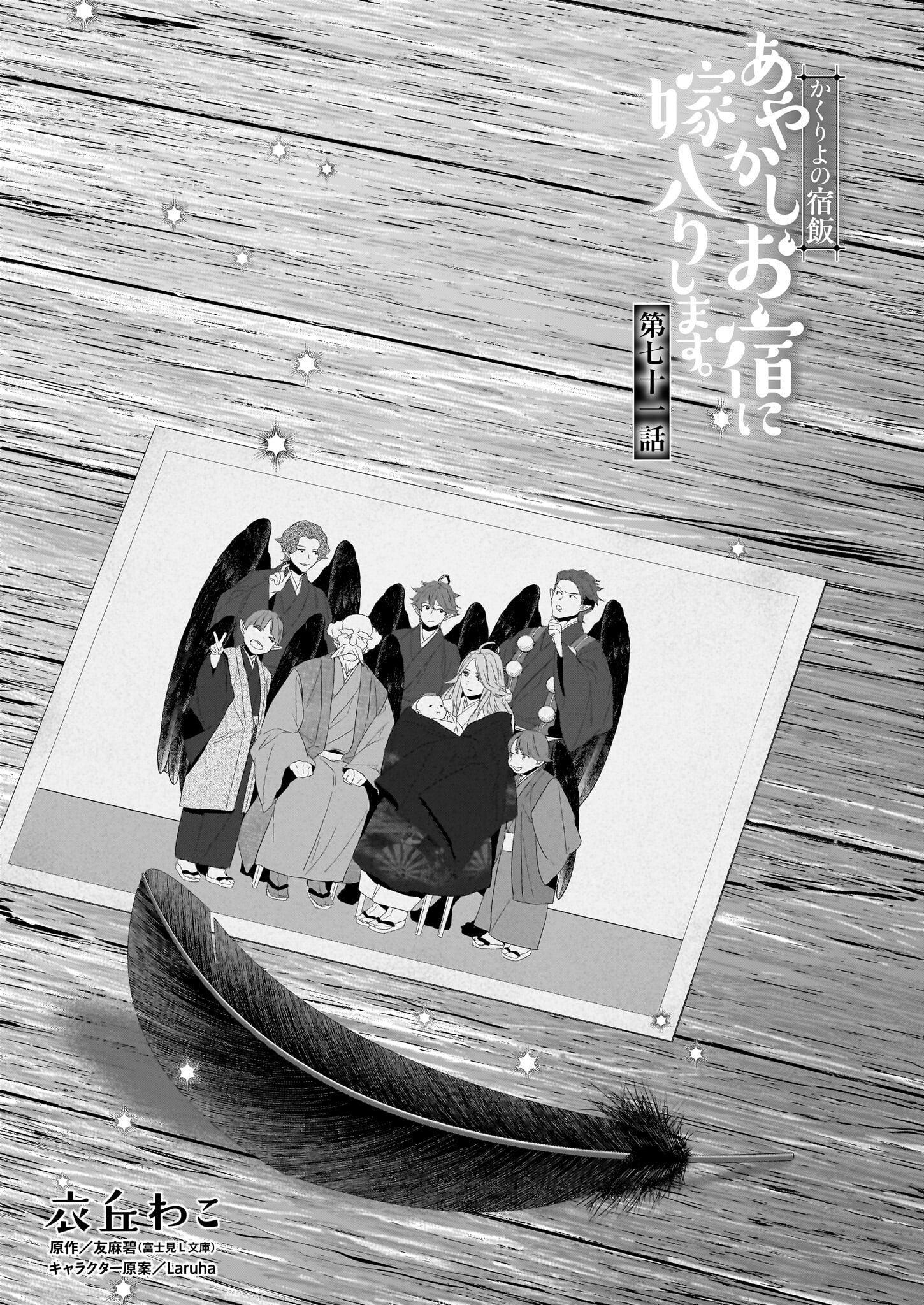 Kakuriyo no Yadomeshi: Ayakashi Oyado ni Yomeiri Shimasu. (TOBA Tsugaru) - Chapter 71 - Page 1