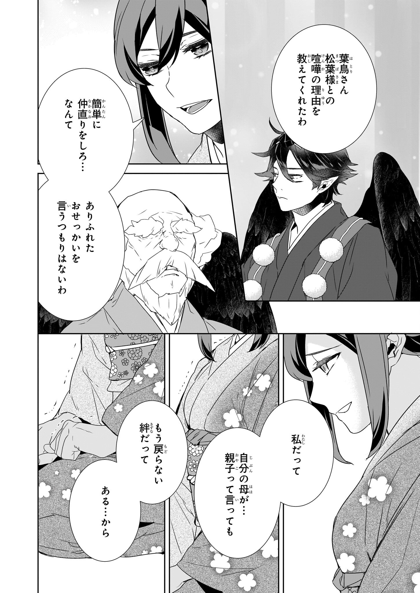 Kakuriyo no Yadomeshi: Ayakashi Oyado ni Yomeiri Shimasu. (TOBA Tsugaru) - Chapter 71 - Page 10