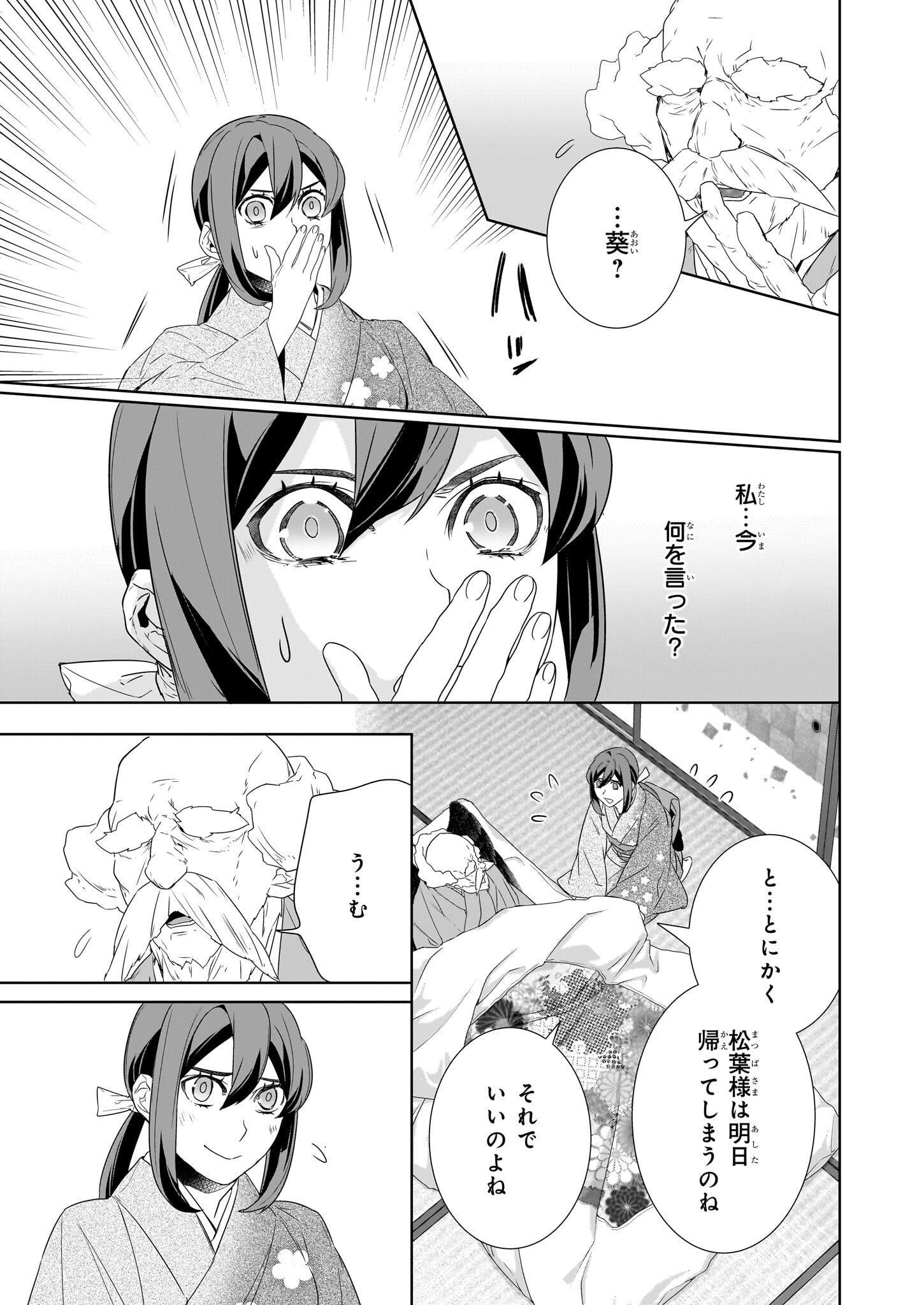 Kakuriyo no Yadomeshi: Ayakashi Oyado ni Yomeiri Shimasu. (TOBA Tsugaru) - Chapter 71 - Page 11