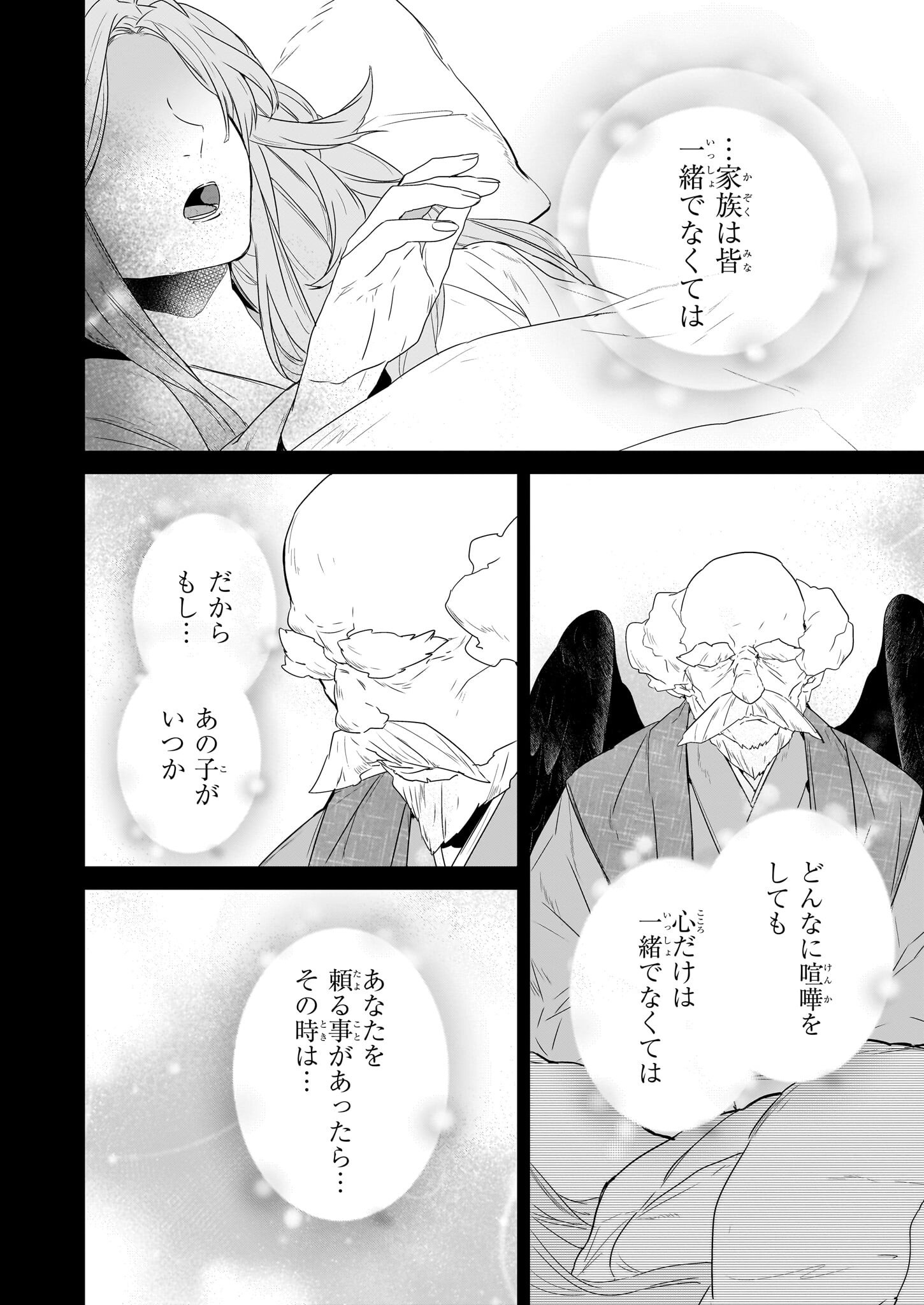 Kakuriyo no Yadomeshi: Ayakashi Oyado ni Yomeiri Shimasu. (TOBA Tsugaru) - Chapter 71 - Page 2