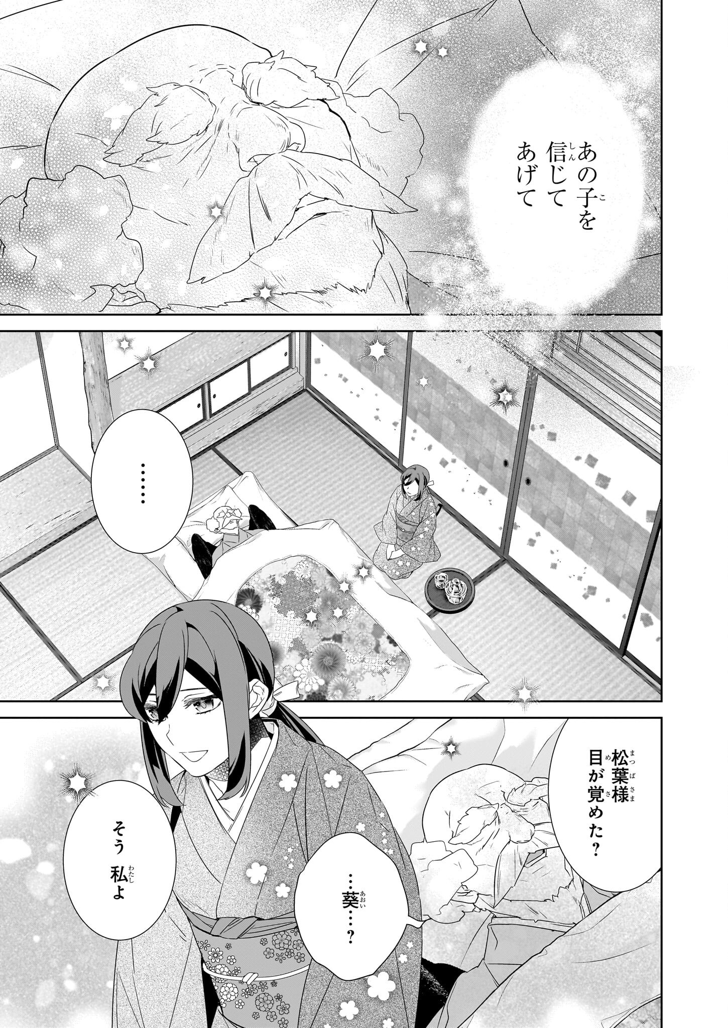 Kakuriyo no Yadomeshi: Ayakashi Oyado ni Yomeiri Shimasu. (TOBA Tsugaru) - Chapter 71 - Page 3