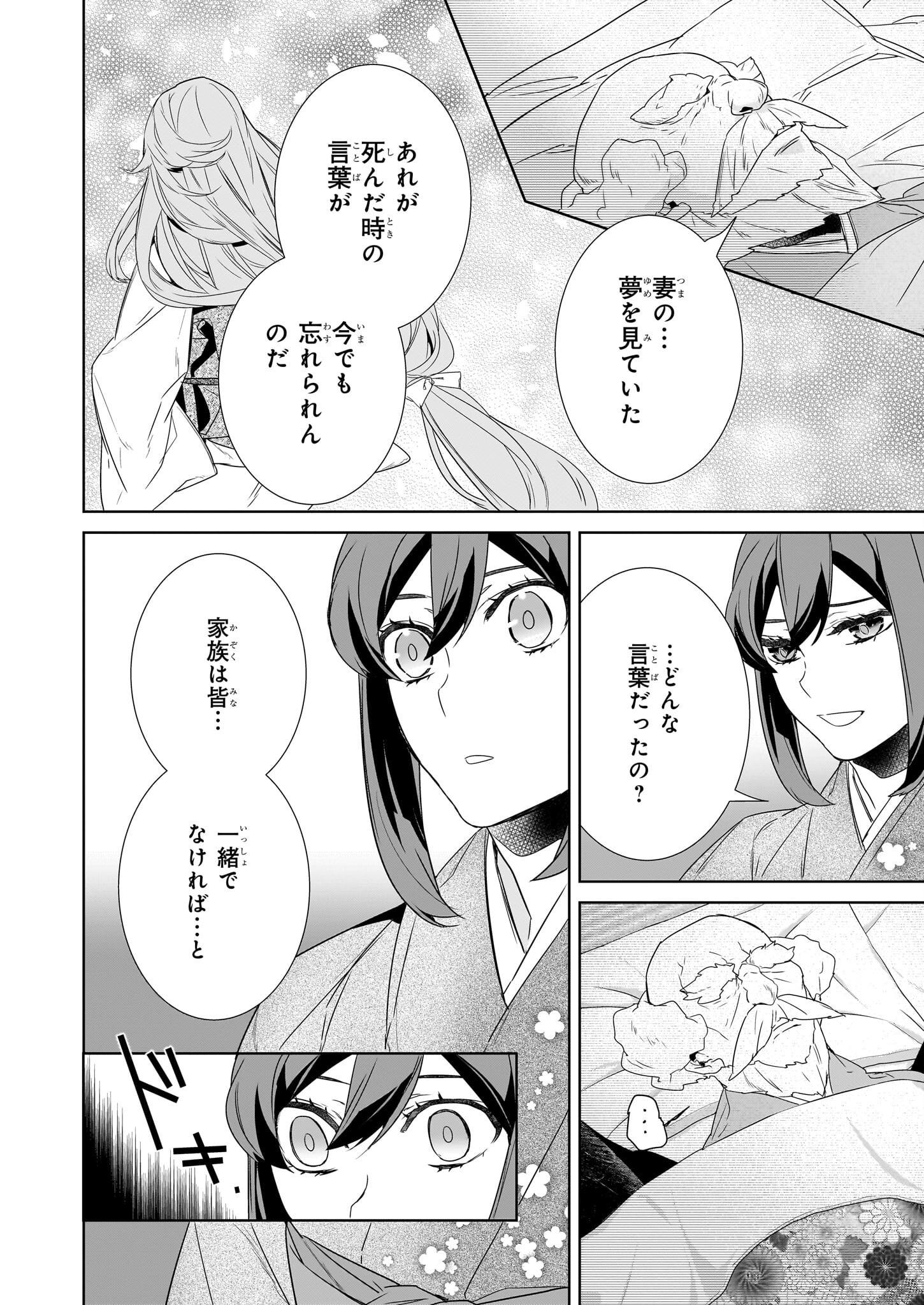 Kakuriyo no Yadomeshi: Ayakashi Oyado ni Yomeiri Shimasu. (TOBA Tsugaru) - Chapter 71 - Page 4