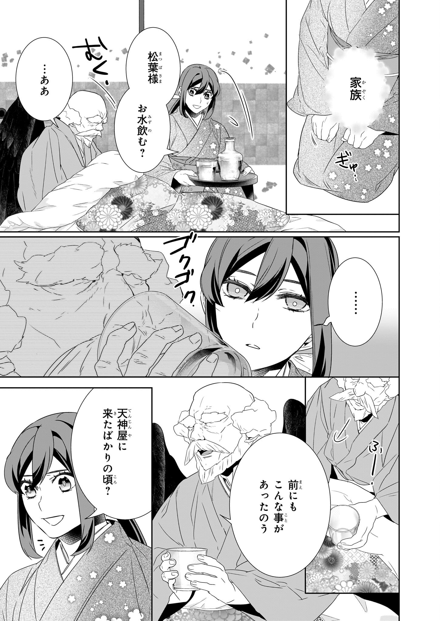 Kakuriyo no Yadomeshi: Ayakashi Oyado ni Yomeiri Shimasu. (TOBA Tsugaru) - Chapter 71 - Page 5