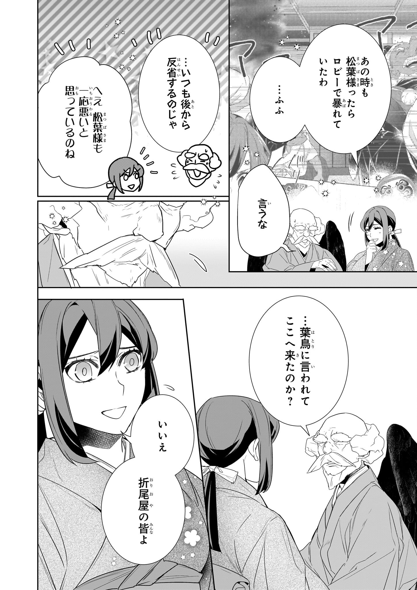 Kakuriyo no Yadomeshi: Ayakashi Oyado ni Yomeiri Shimasu. (TOBA Tsugaru) - Chapter 71 - Page 6