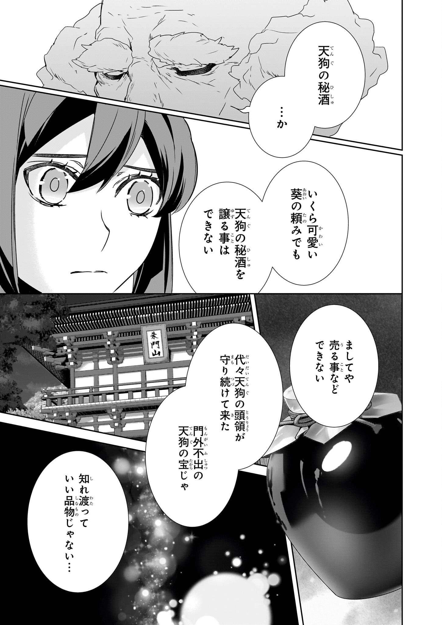 Kakuriyo no Yadomeshi: Ayakashi Oyado ni Yomeiri Shimasu. (TOBA Tsugaru) - Chapter 71 - Page 7