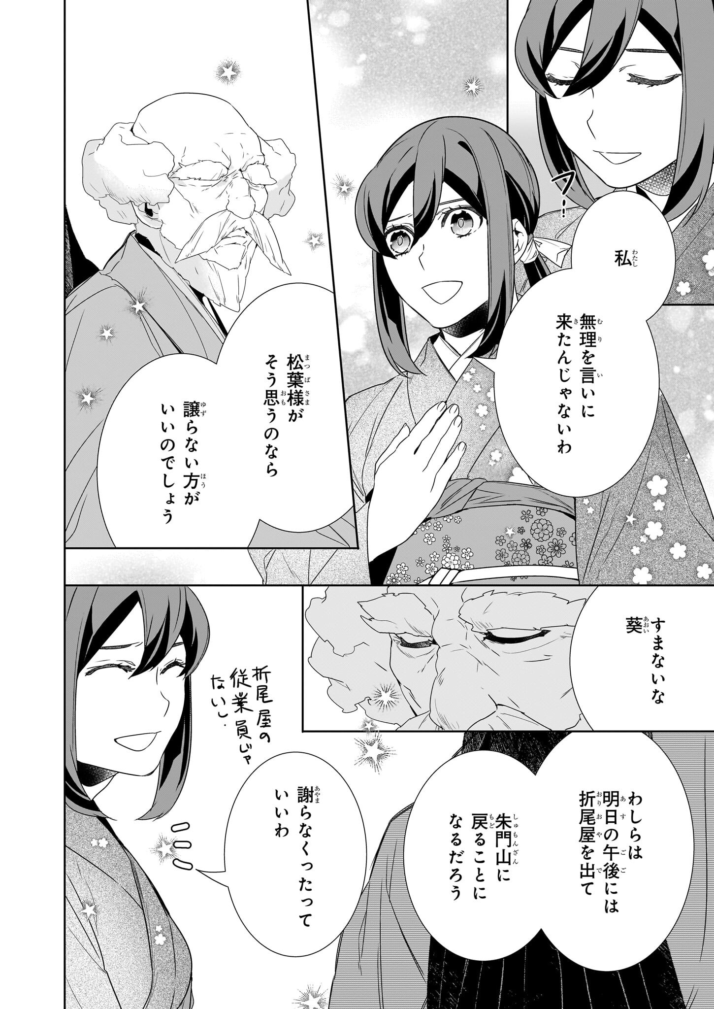 Kakuriyo no Yadomeshi: Ayakashi Oyado ni Yomeiri Shimasu. (TOBA Tsugaru) - Chapter 71 - Page 8