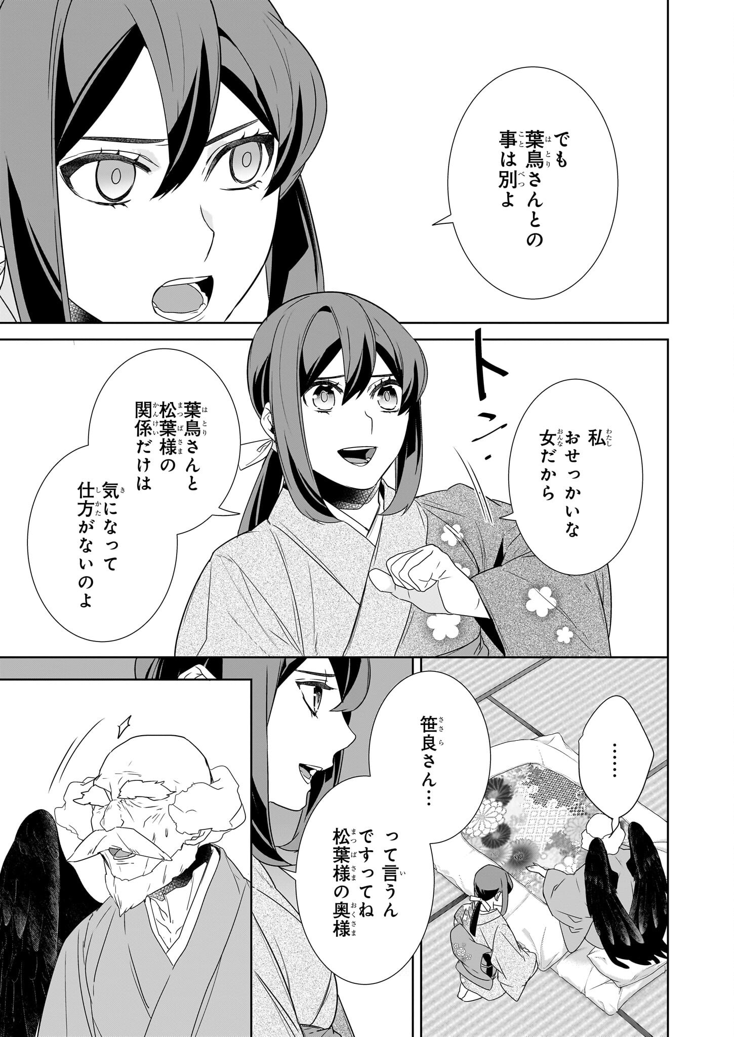 Kakuriyo no Yadomeshi: Ayakashi Oyado ni Yomeiri Shimasu. (TOBA Tsugaru) - Chapter 71 - Page 9