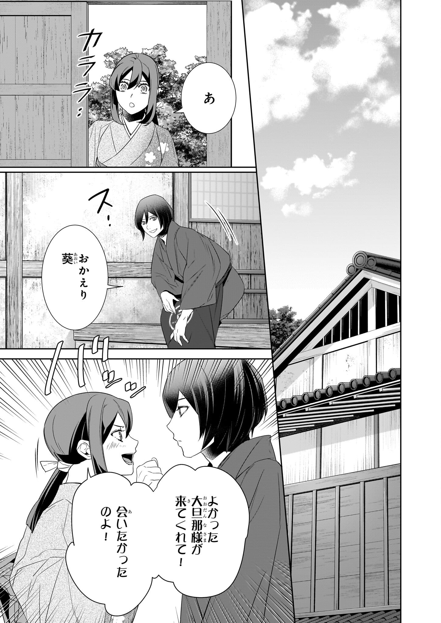 Kakuriyo no Yadomeshi: Ayakashi Oyado ni Yomeiri Shimasu. (TOBA Tsugaru) - Chapter 72 - Page 11