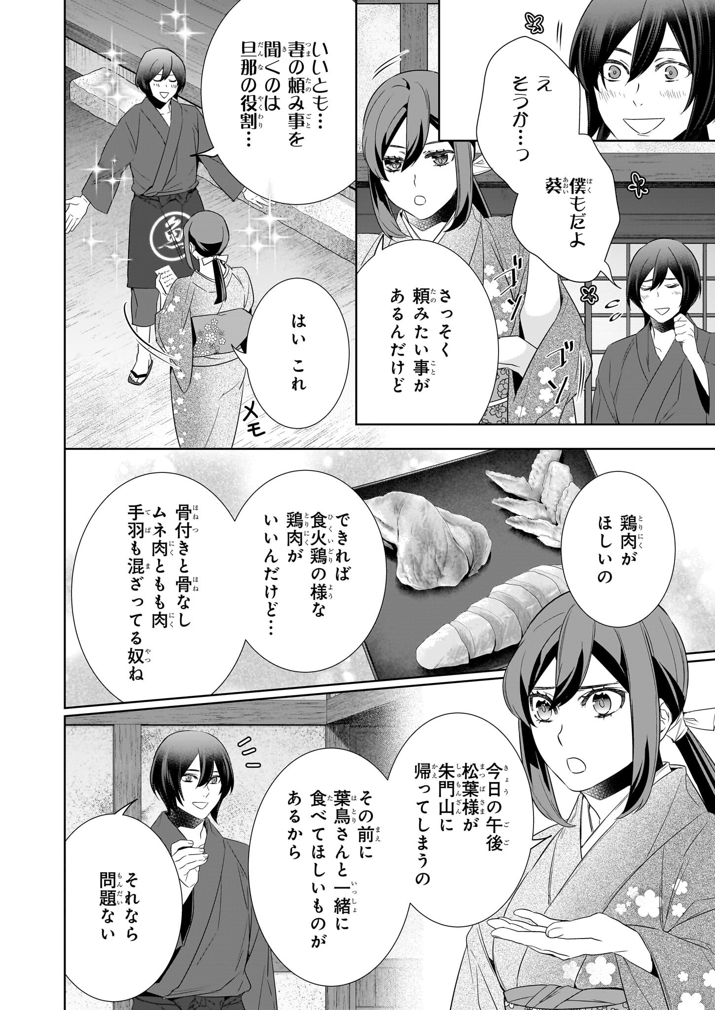 Kakuriyo no Yadomeshi: Ayakashi Oyado ni Yomeiri Shimasu. (TOBA Tsugaru) - Chapter 72 - Page 12