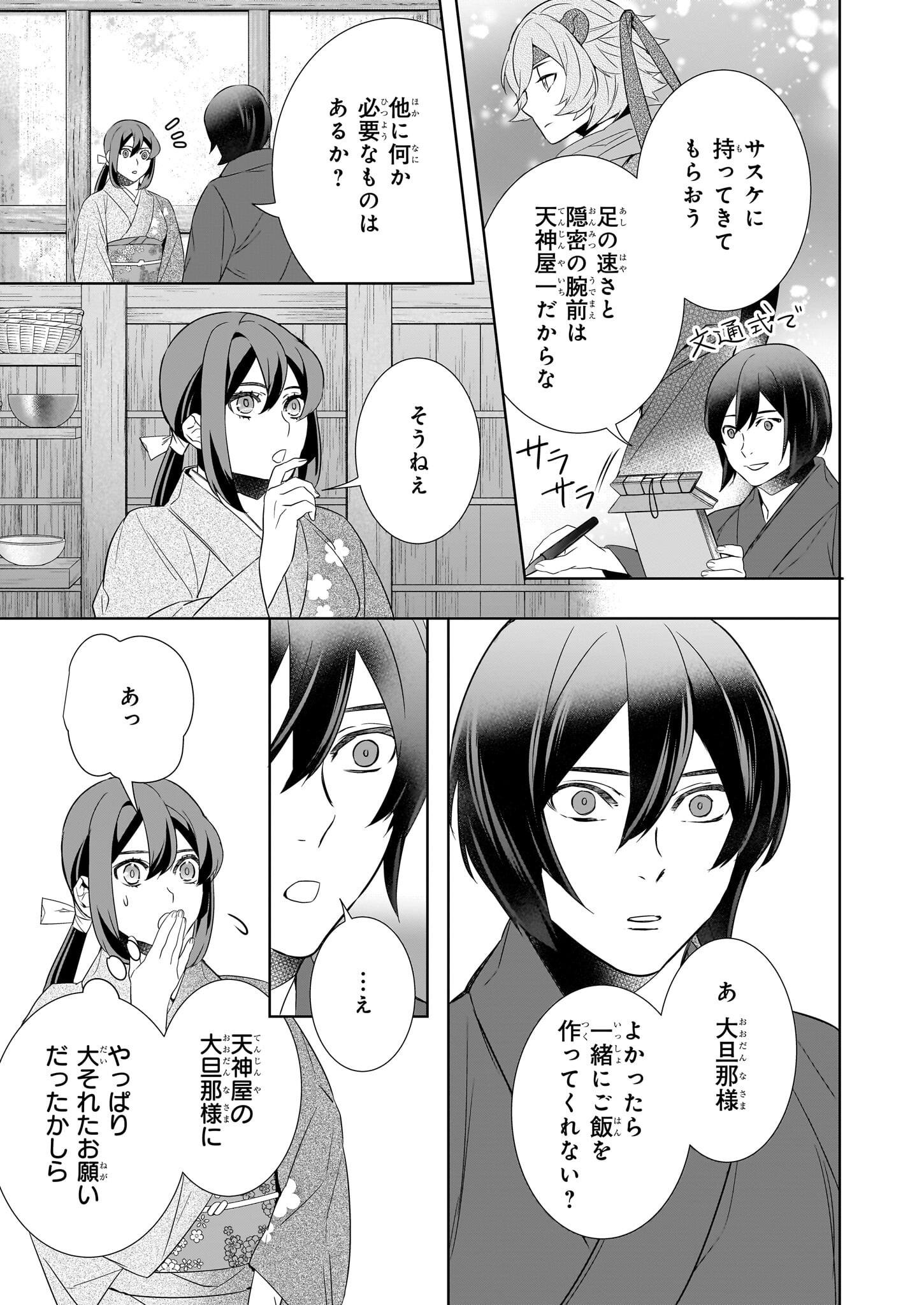 Kakuriyo no Yadomeshi: Ayakashi Oyado ni Yomeiri Shimasu. (TOBA Tsugaru) - Chapter 72 - Page 13