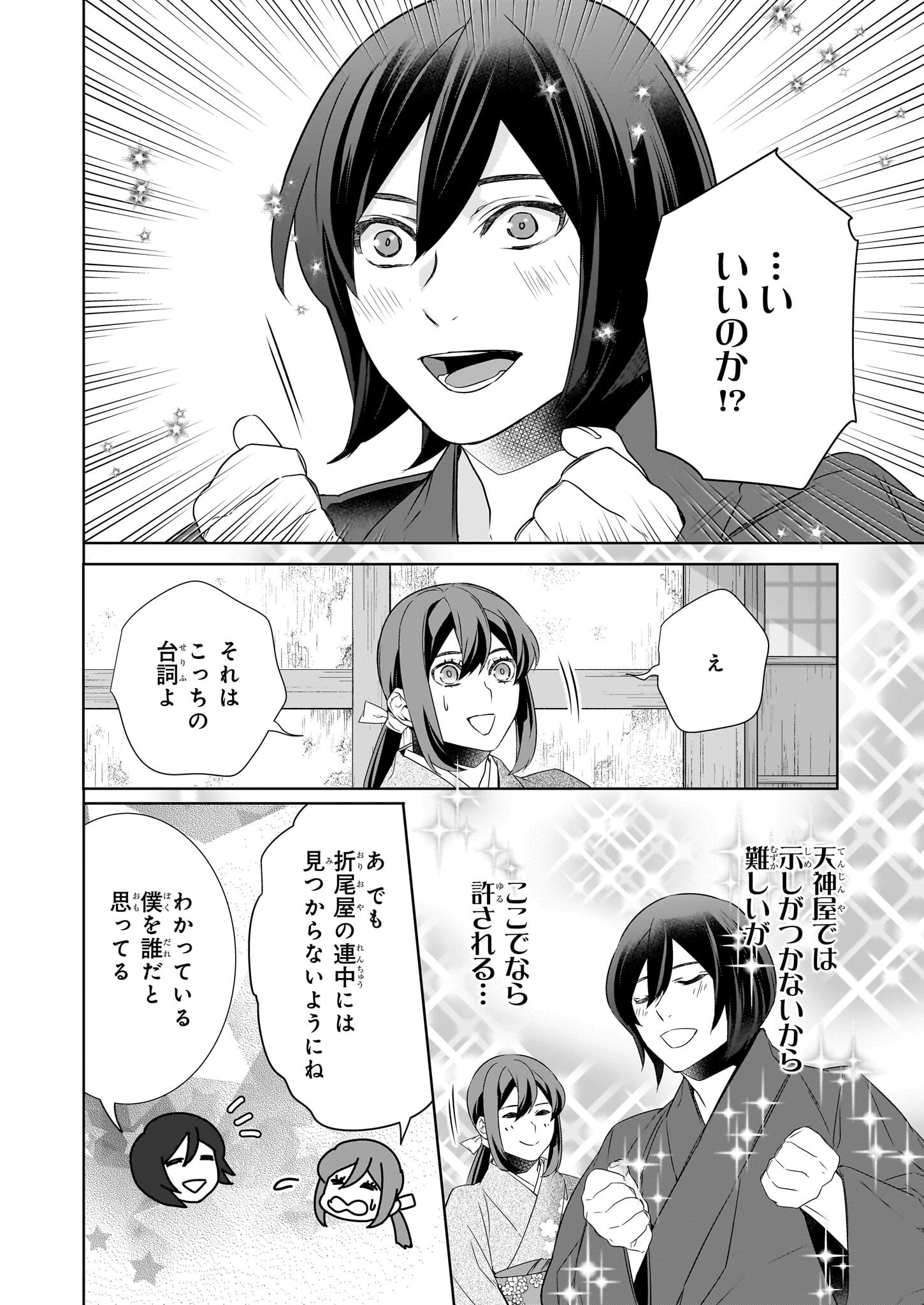 Kakuriyo no Yadomeshi: Ayakashi Oyado ni Yomeiri Shimasu. (TOBA Tsugaru) - Chapter 72 - Page 14