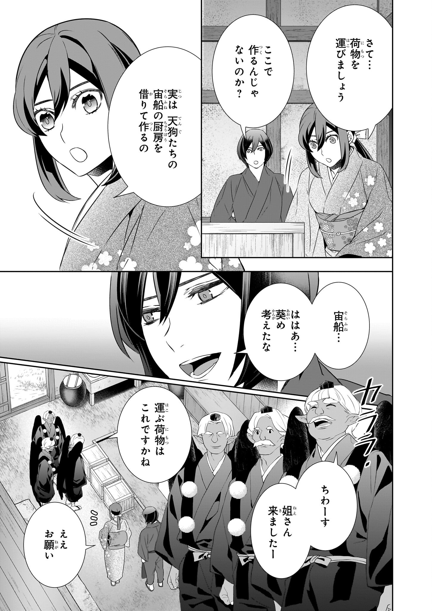 Kakuriyo no Yadomeshi: Ayakashi Oyado ni Yomeiri Shimasu. (TOBA Tsugaru) - Chapter 72 - Page 15