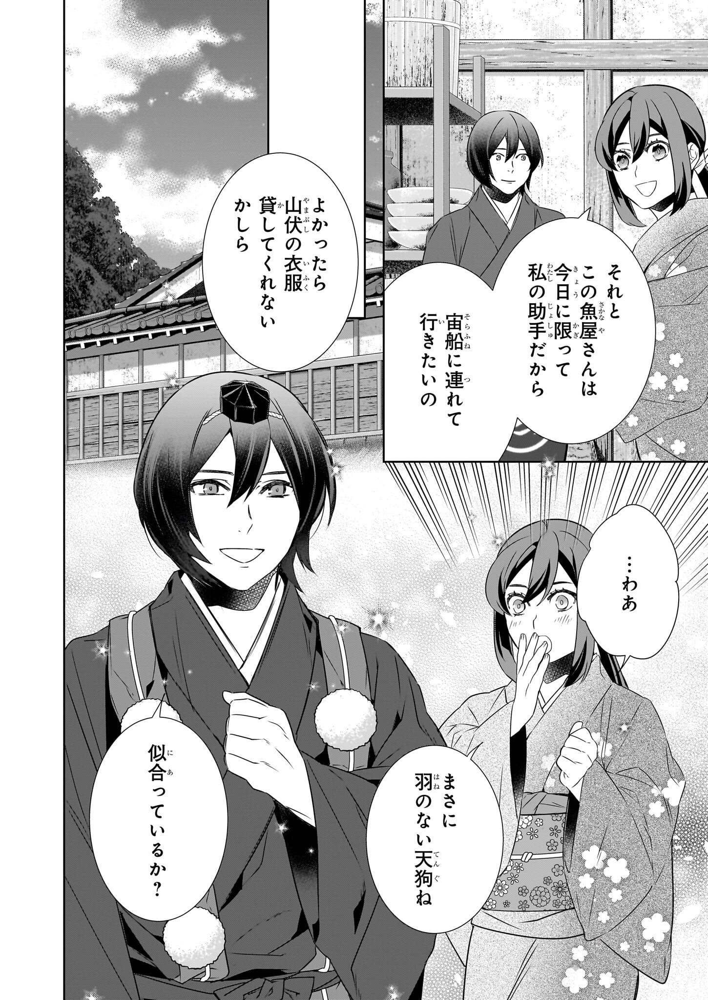 Kakuriyo no Yadomeshi: Ayakashi Oyado ni Yomeiri Shimasu. (TOBA Tsugaru) - Chapter 72 - Page 16