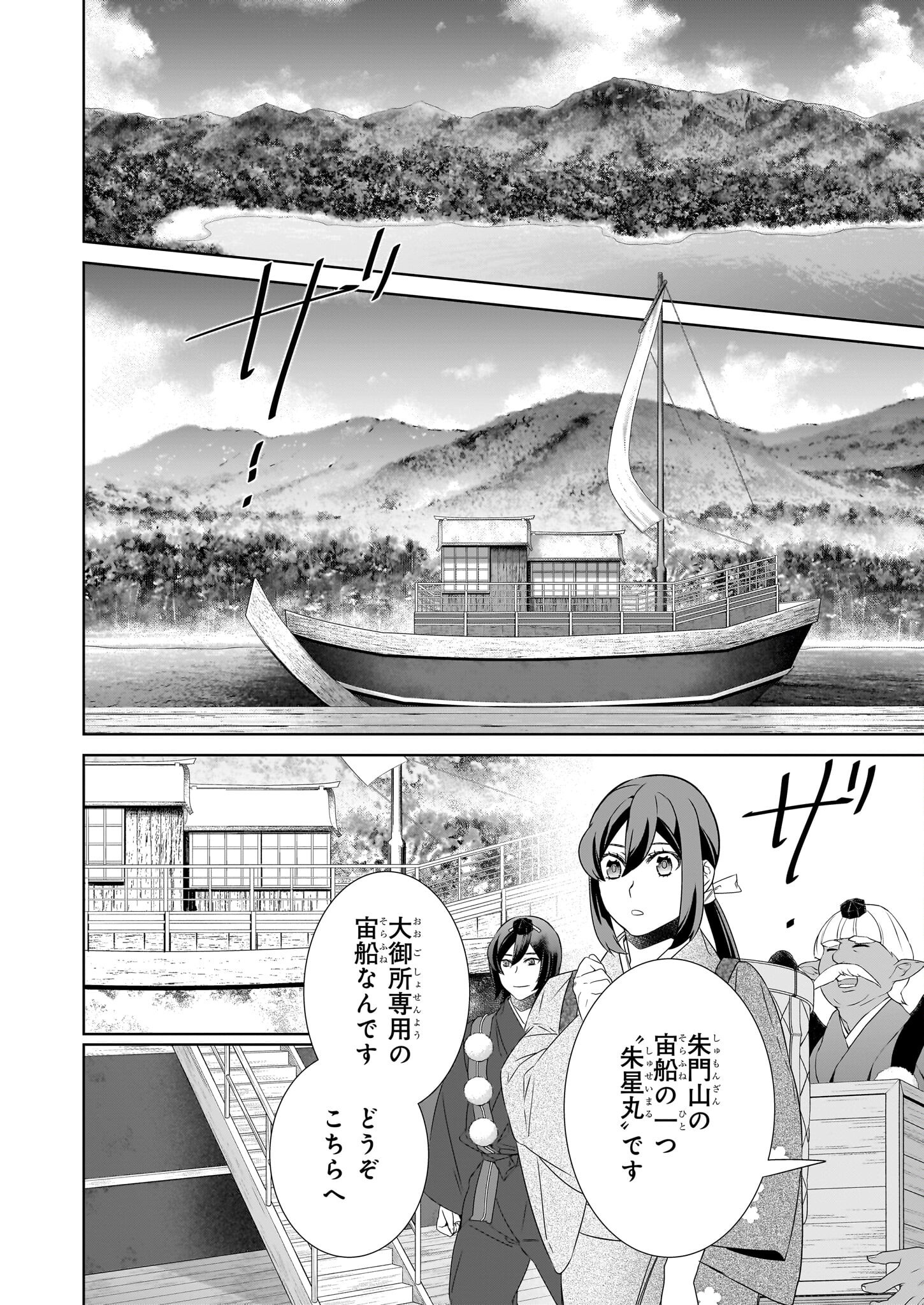 Kakuriyo no Yadomeshi: Ayakashi Oyado ni Yomeiri Shimasu. (TOBA Tsugaru) - Chapter 72 - Page 18