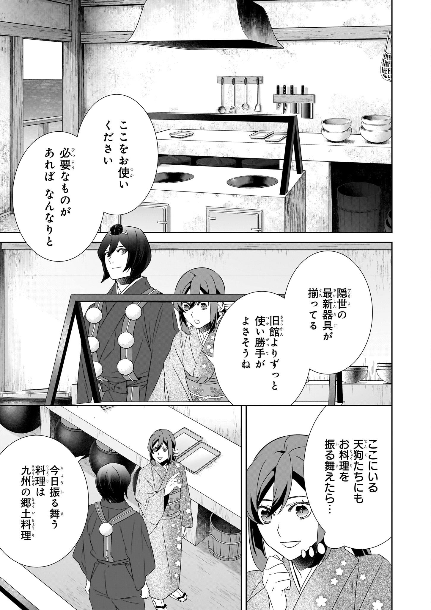 Kakuriyo no Yadomeshi: Ayakashi Oyado ni Yomeiri Shimasu. (TOBA Tsugaru) - Chapter 72 - Page 19