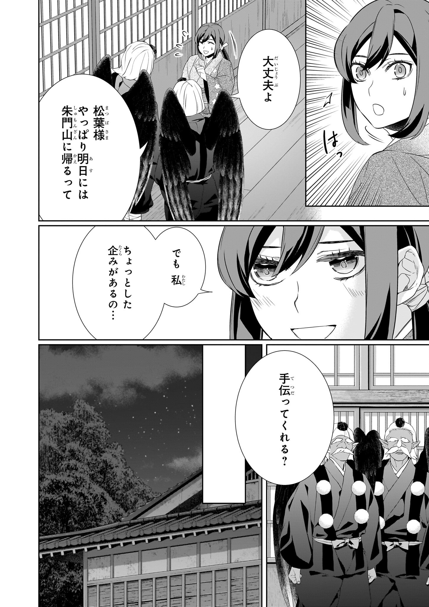 Kakuriyo no Yadomeshi: Ayakashi Oyado ni Yomeiri Shimasu. (TOBA Tsugaru) - Chapter 72 - Page 2