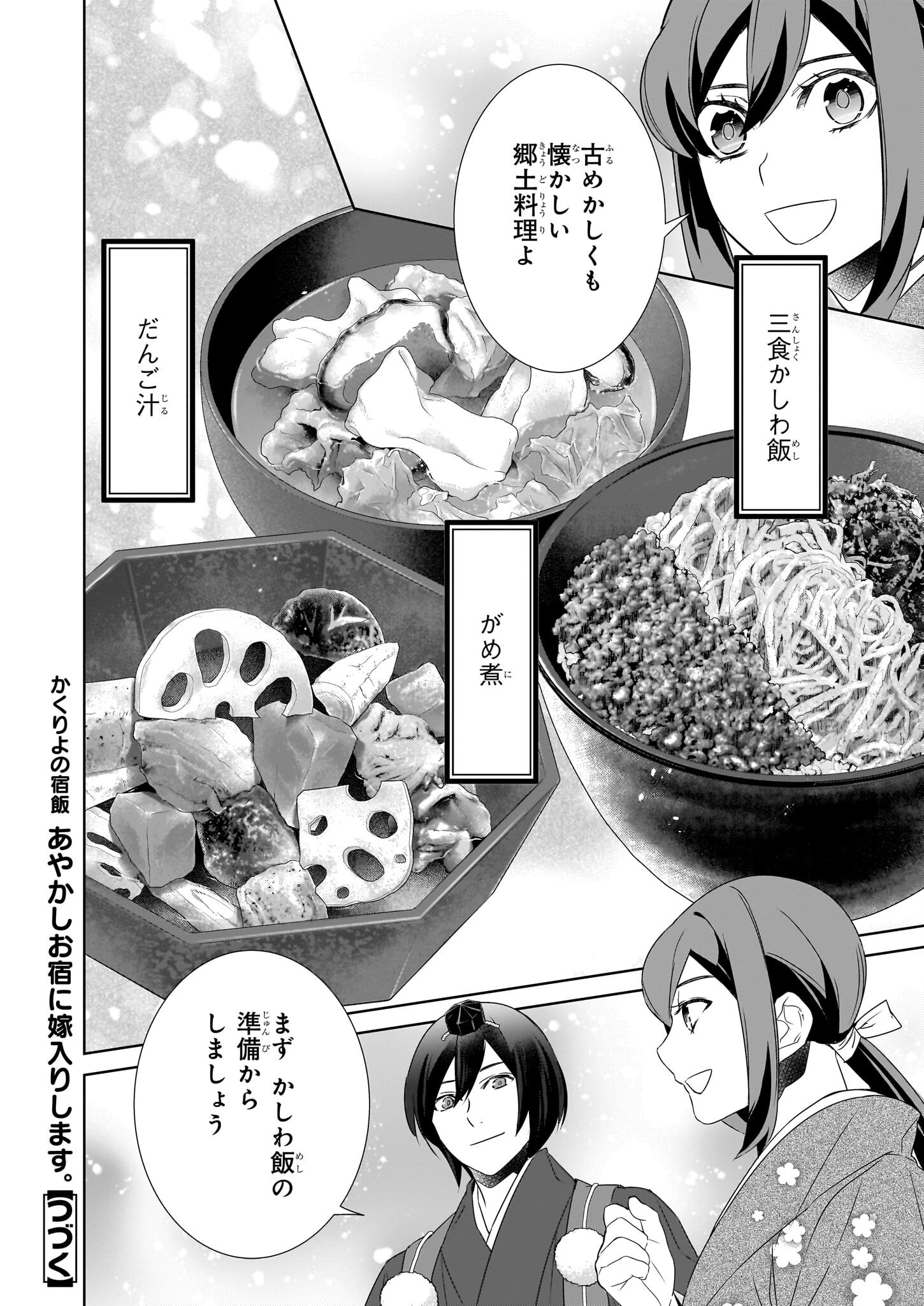 Kakuriyo no Yadomeshi: Ayakashi Oyado ni Yomeiri Shimasu. (TOBA Tsugaru) - Chapter 72 - Page 20