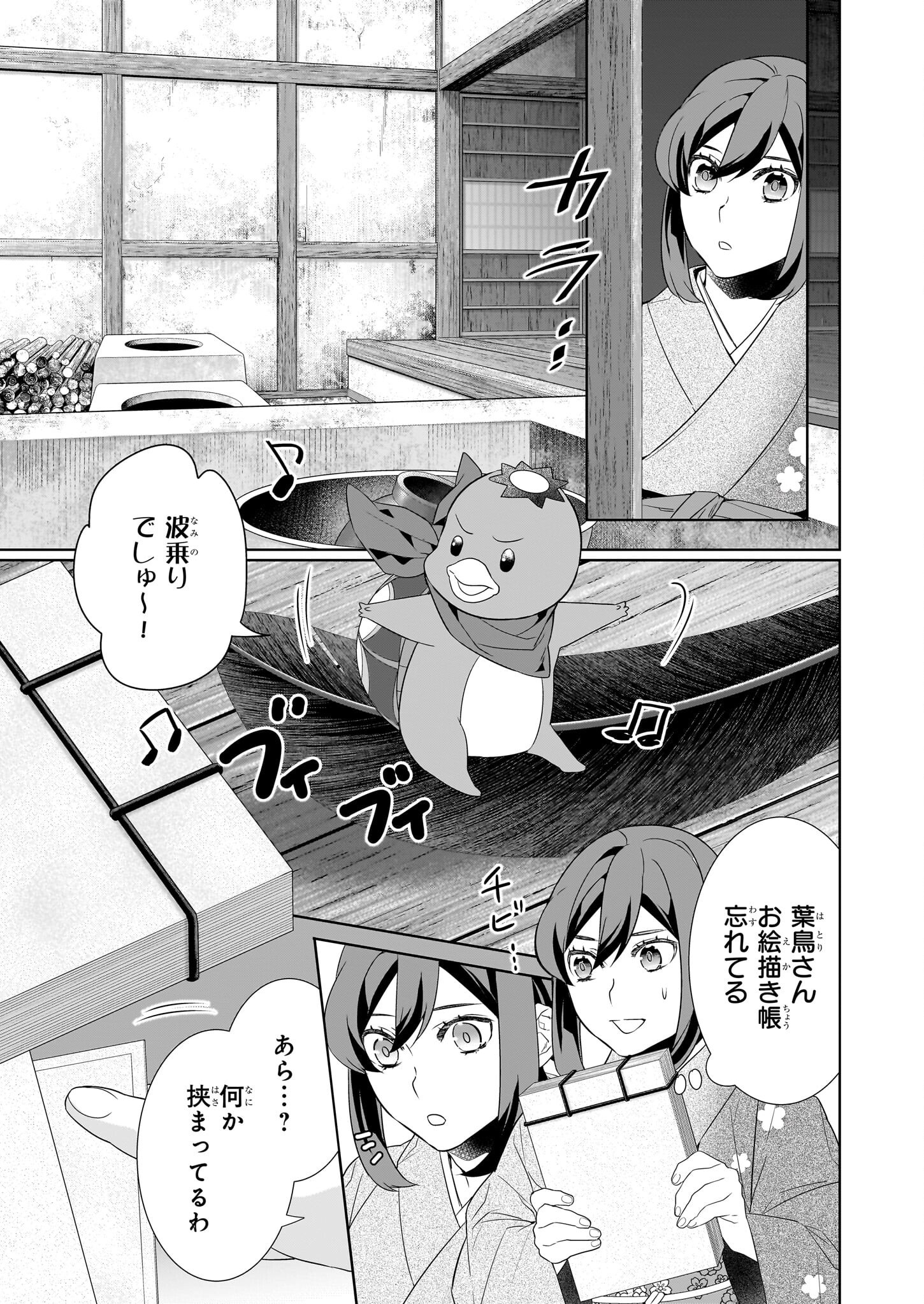 Kakuriyo no Yadomeshi: Ayakashi Oyado ni Yomeiri Shimasu. (TOBA Tsugaru) - Chapter 72 - Page 3