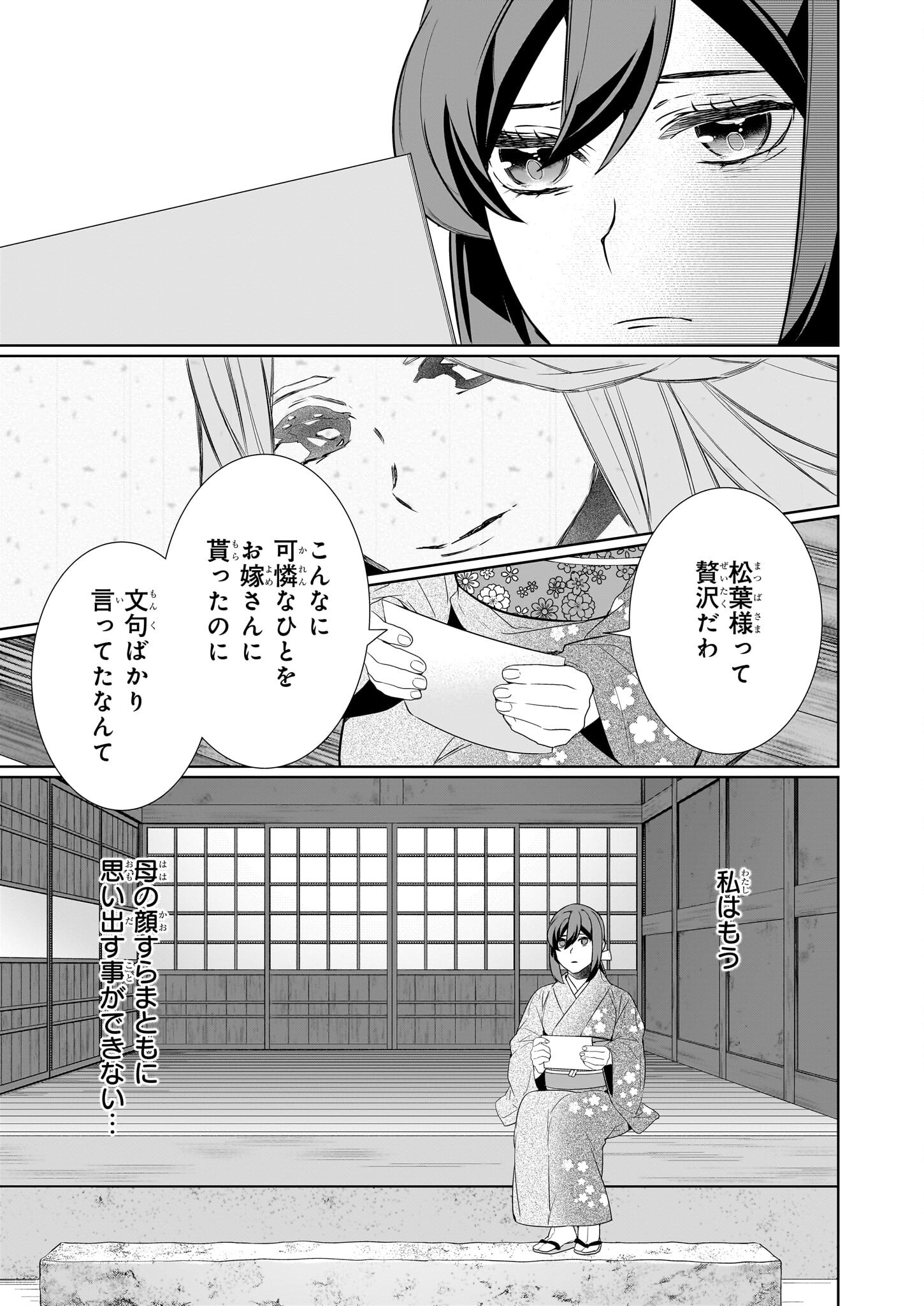 Kakuriyo no Yadomeshi: Ayakashi Oyado ni Yomeiri Shimasu. (TOBA Tsugaru) - Chapter 72 - Page 5