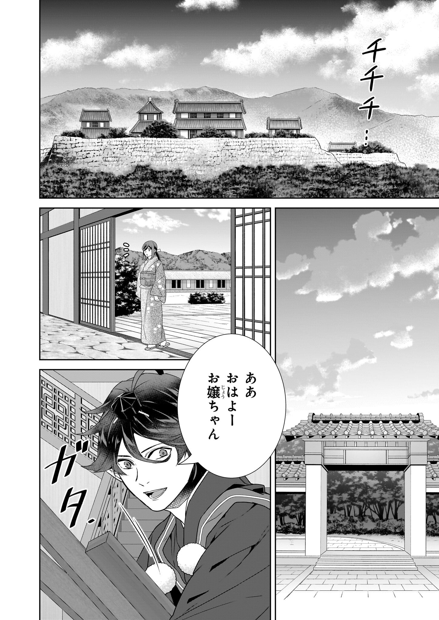 Kakuriyo no Yadomeshi: Ayakashi Oyado ni Yomeiri Shimasu. (TOBA Tsugaru) - Chapter 72 - Page 6