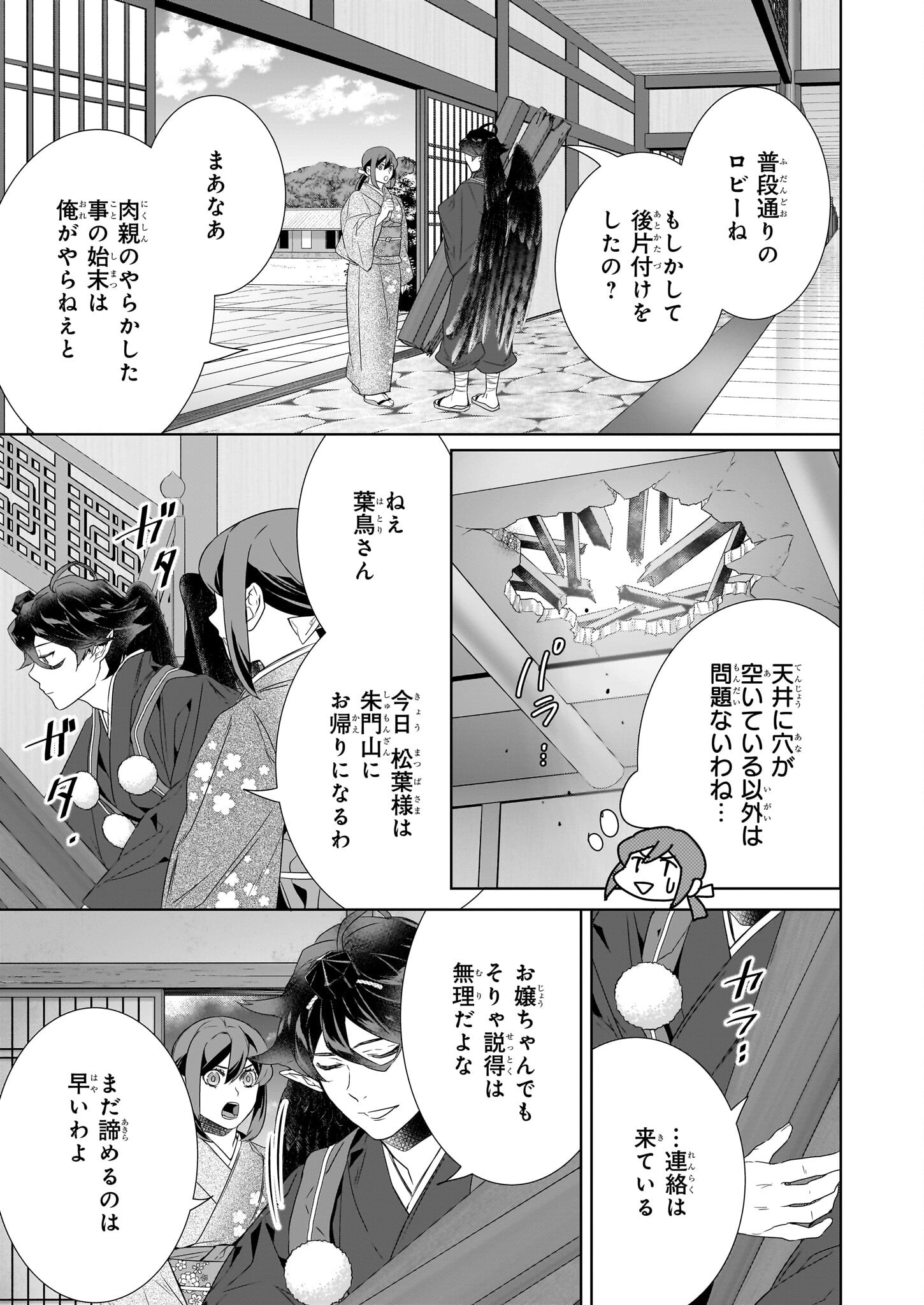 Kakuriyo no Yadomeshi: Ayakashi Oyado ni Yomeiri Shimasu. (TOBA Tsugaru) - Chapter 72 - Page 7