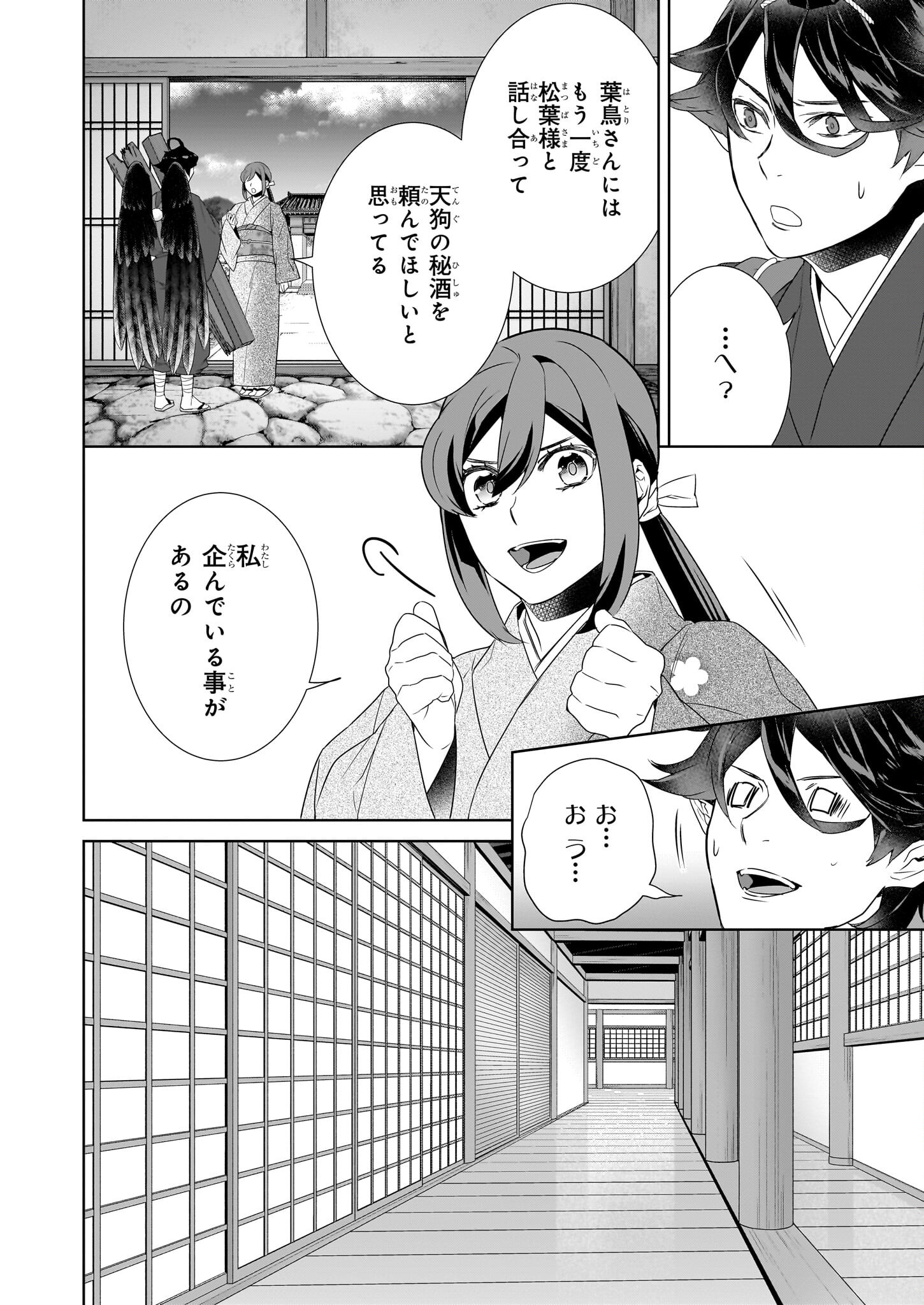 Kakuriyo no Yadomeshi: Ayakashi Oyado ni Yomeiri Shimasu. (TOBA Tsugaru) - Chapter 72 - Page 8