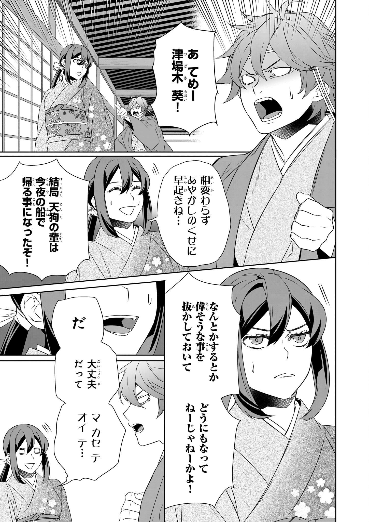 Kakuriyo no Yadomeshi: Ayakashi Oyado ni Yomeiri Shimasu. (TOBA Tsugaru) - Chapter 72 - Page 9