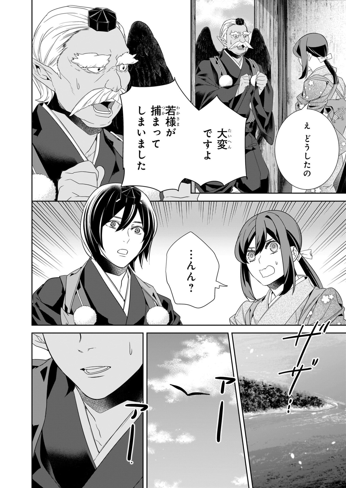 Kakuriyo no Yadomeshi: Ayakashi Oyado ni Yomeiri Shimasu. (TOBA Tsugaru) - Chapter 73 - Page 12