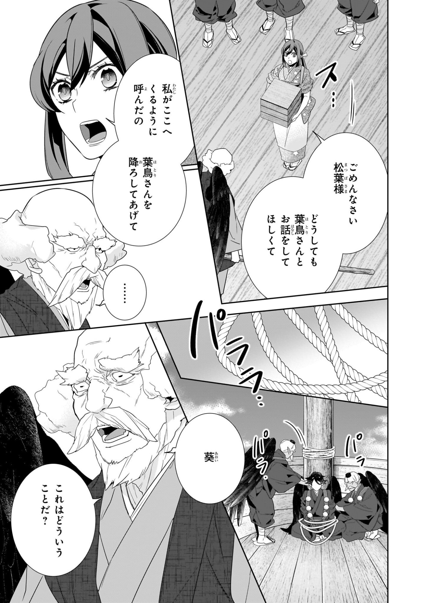 Kakuriyo no Yadomeshi: Ayakashi Oyado ni Yomeiri Shimasu. (TOBA Tsugaru) - Chapter 73 - Page 15