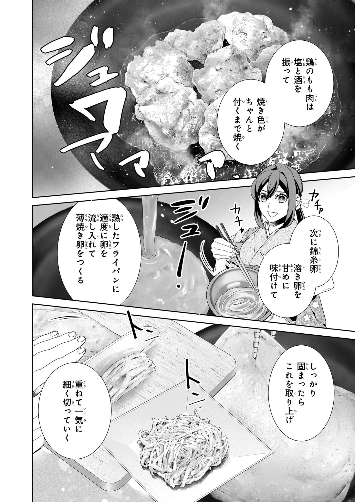 Kakuriyo no Yadomeshi: Ayakashi Oyado ni Yomeiri Shimasu. (TOBA Tsugaru) - Chapter 73 - Page 2