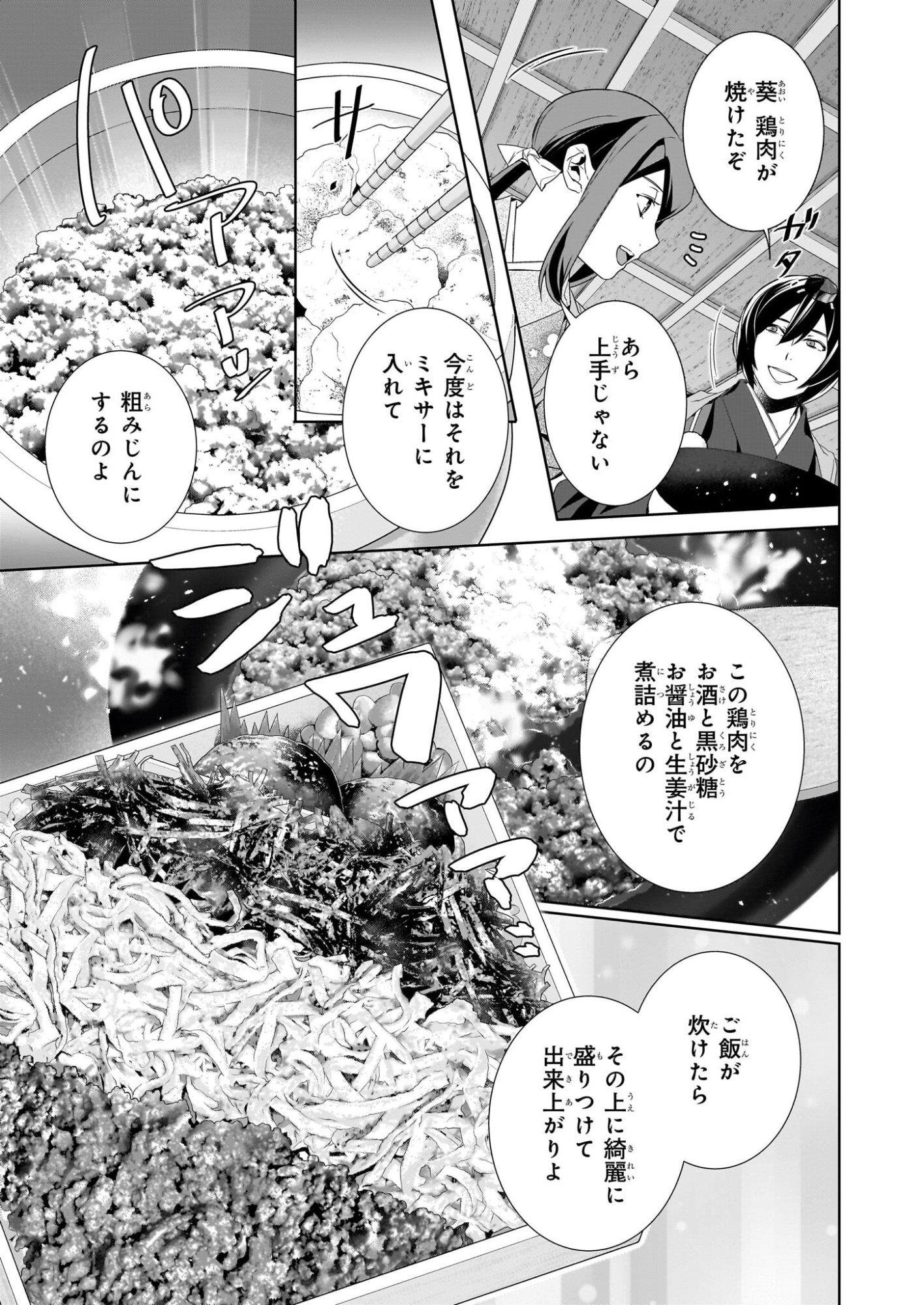 Kakuriyo no Yadomeshi: Ayakashi Oyado ni Yomeiri Shimasu. (TOBA Tsugaru) - Chapter 73 - Page 3