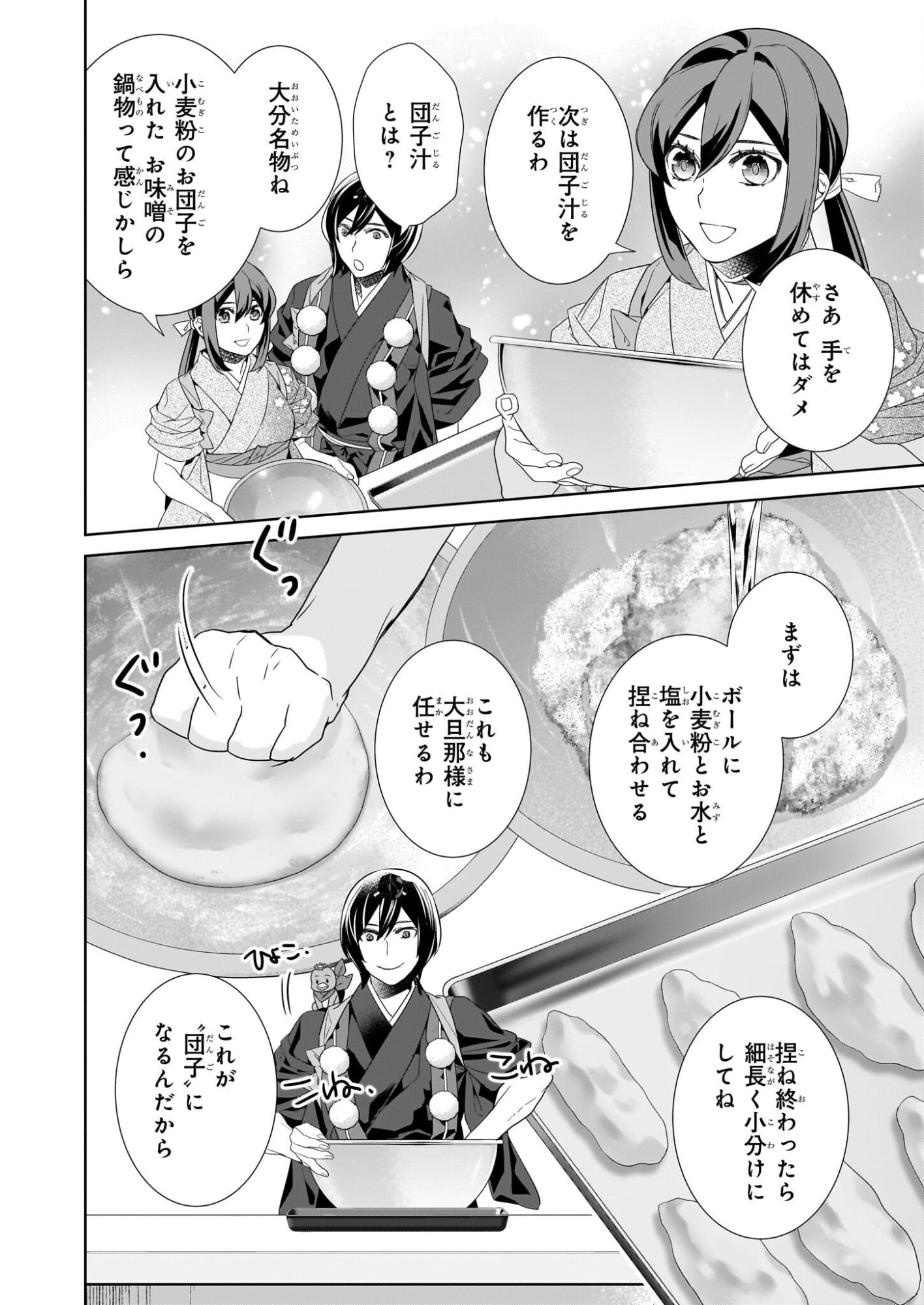 Kakuriyo no Yadomeshi: Ayakashi Oyado ni Yomeiri Shimasu. (TOBA Tsugaru) - Chapter 73 - Page 4